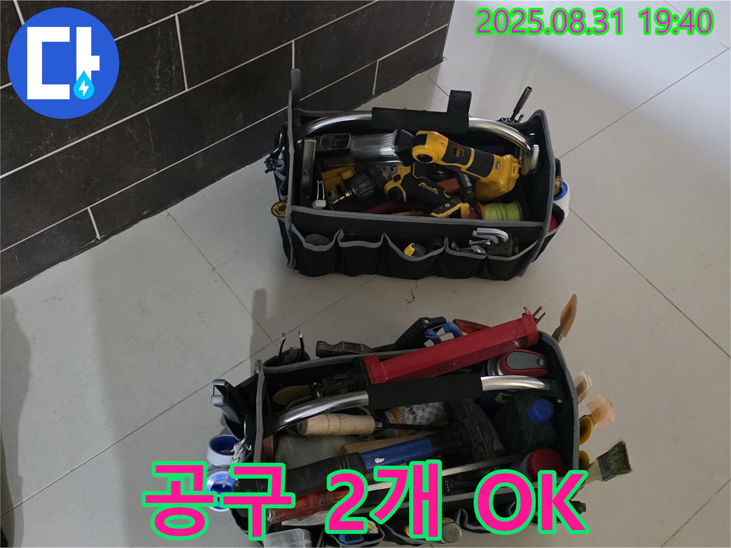 산운로 121번지 누수 - 전문가의 공구 2개만 있으면 만사 OK!