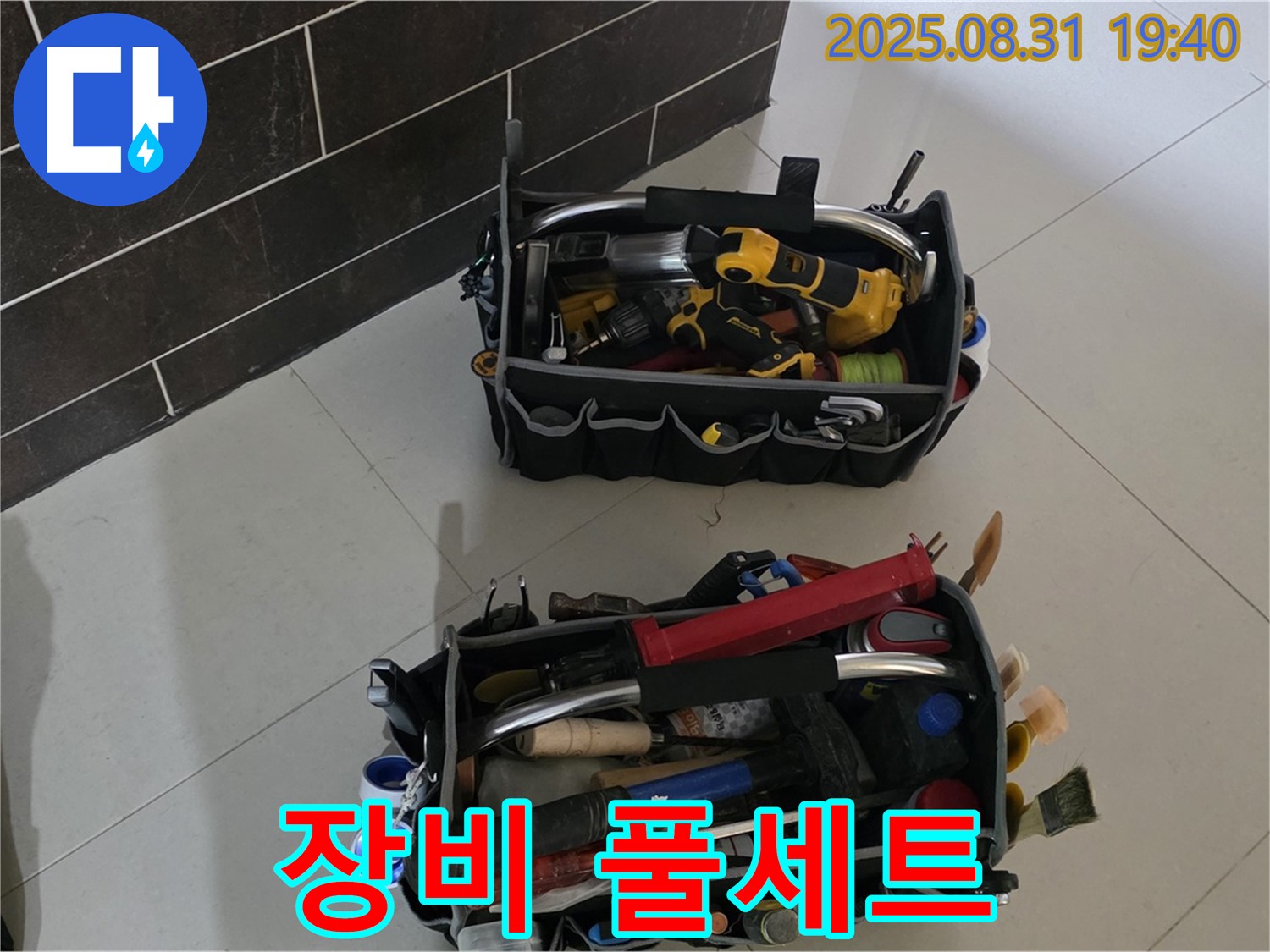 산운로 121번지 누수 - 전문가의 장비 풀세트 공개!