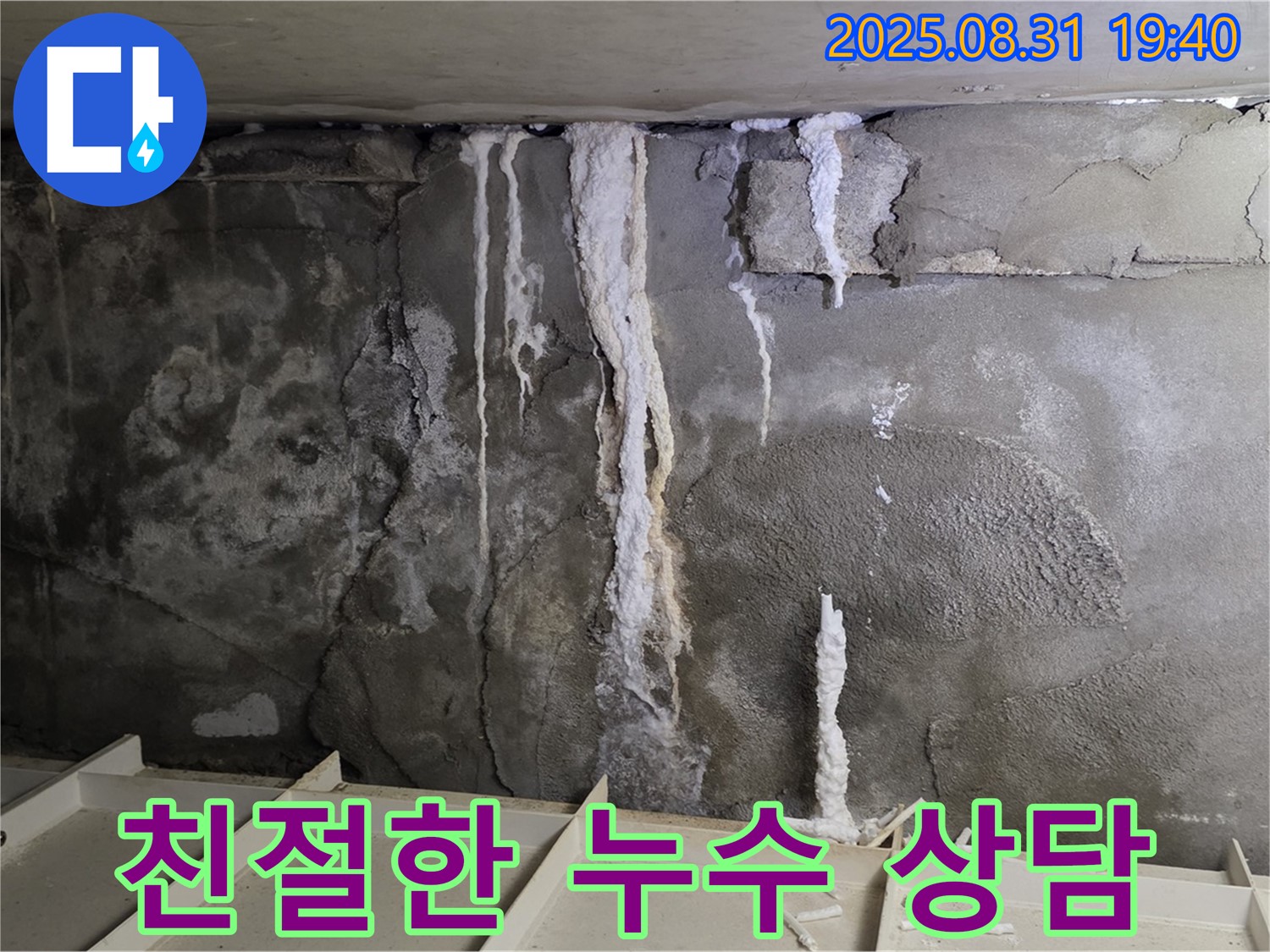 산운로 건물 옥상 방수 누수 - 고객 맞춤 친절 상담, 최적 해결책 제시