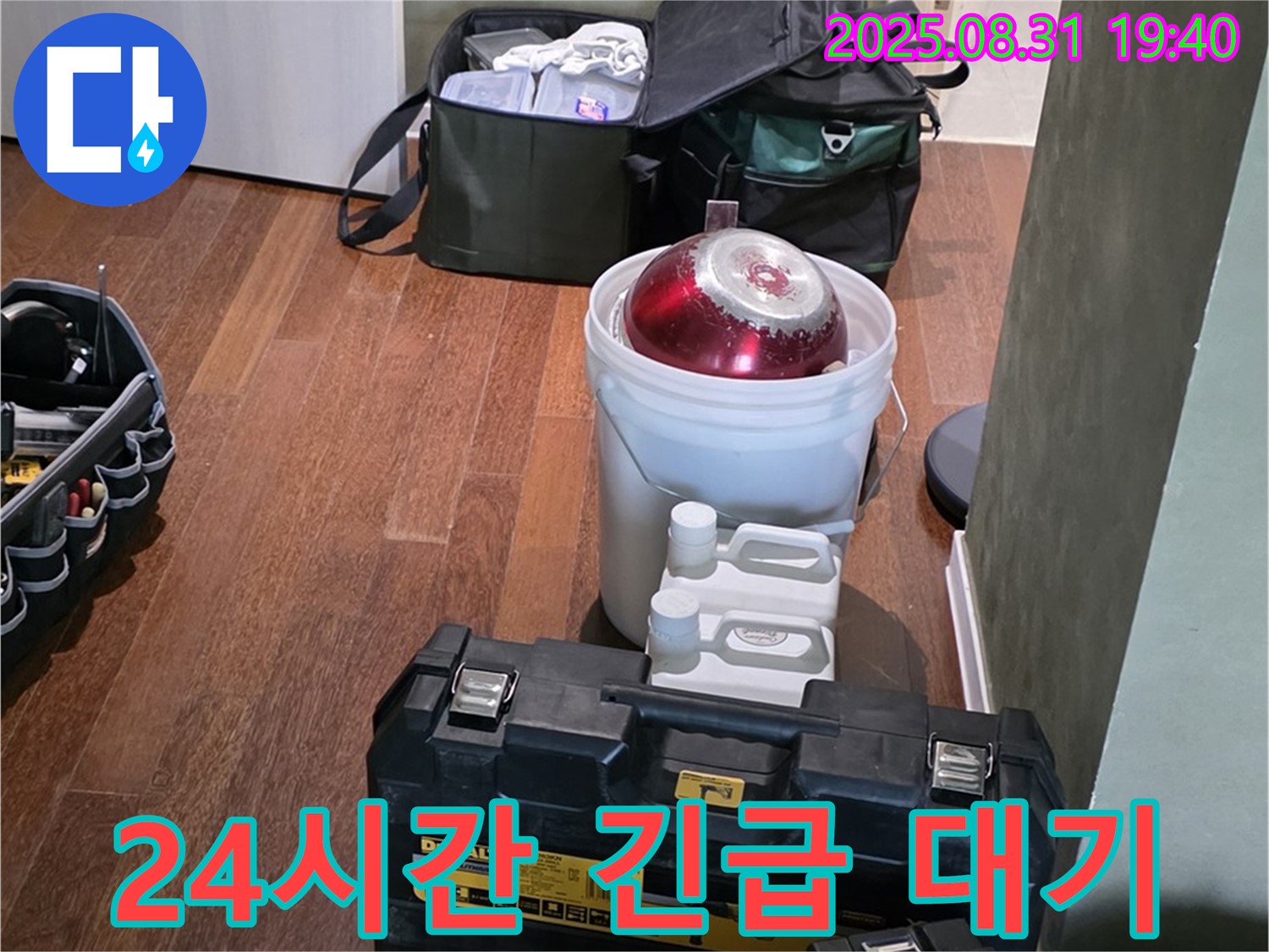 산운로 누수 - 24시간 긴급 상황 대기 - 빠른 누수 해결 - 분당 누수 전문가