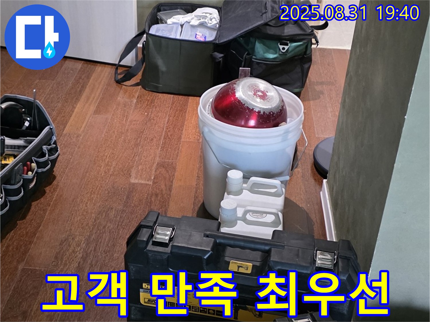 산운로 누수 - 고객 만족을 최우선으로 생각합니다 - 분당 누수 전문가