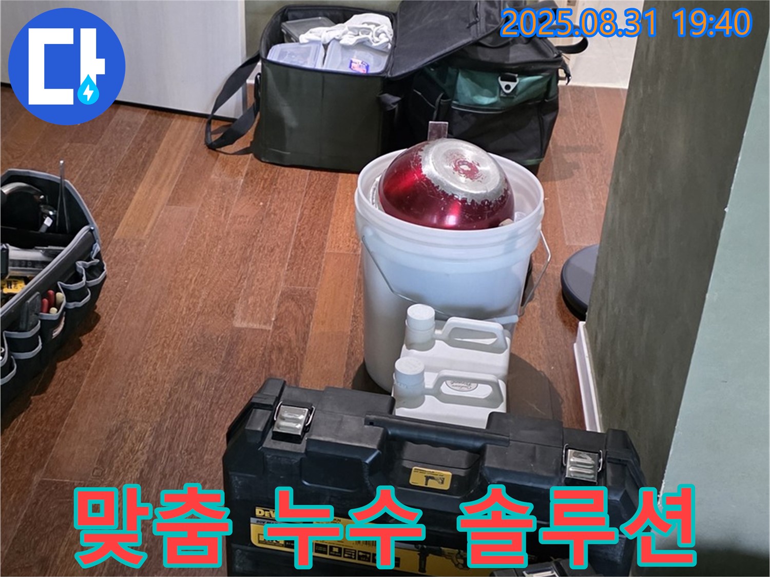 산운로 누수 - 고객 맞춤 누수 솔루션으로 만족도 UP - 분당 누수 전문가