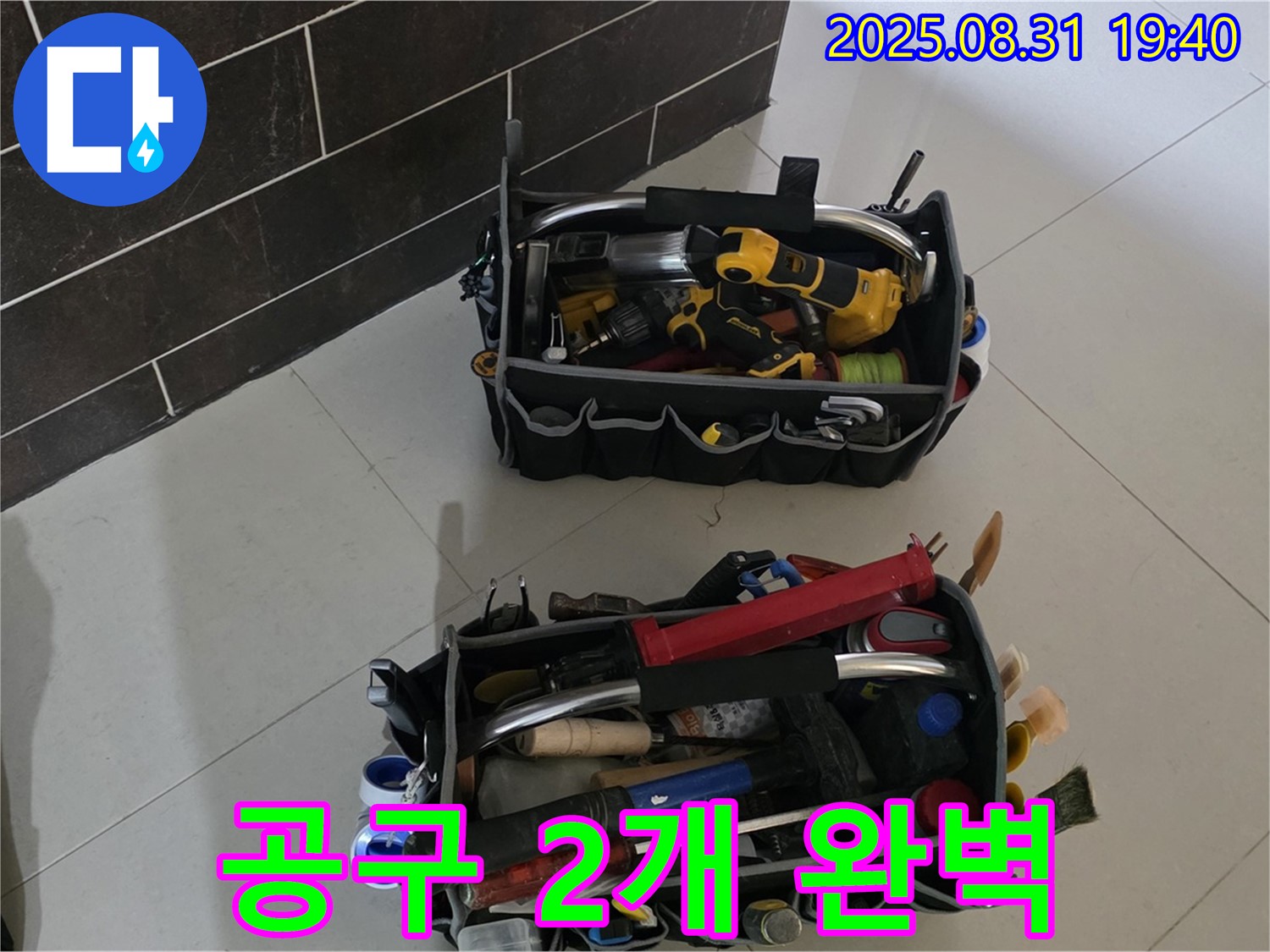 산운로 누수 - 공구 2개로 완벽하게 끝내겠습니다!