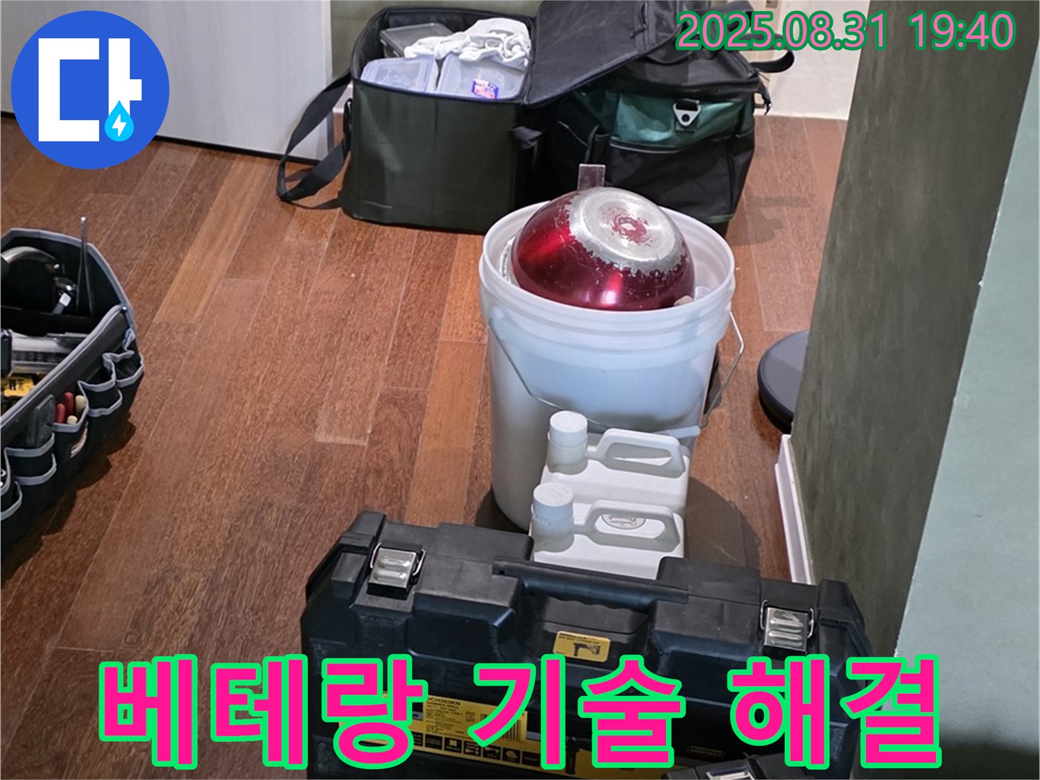 산운로 누수 - 베테랑 기술력으로 누수 해결 - 분당 누수 전문가