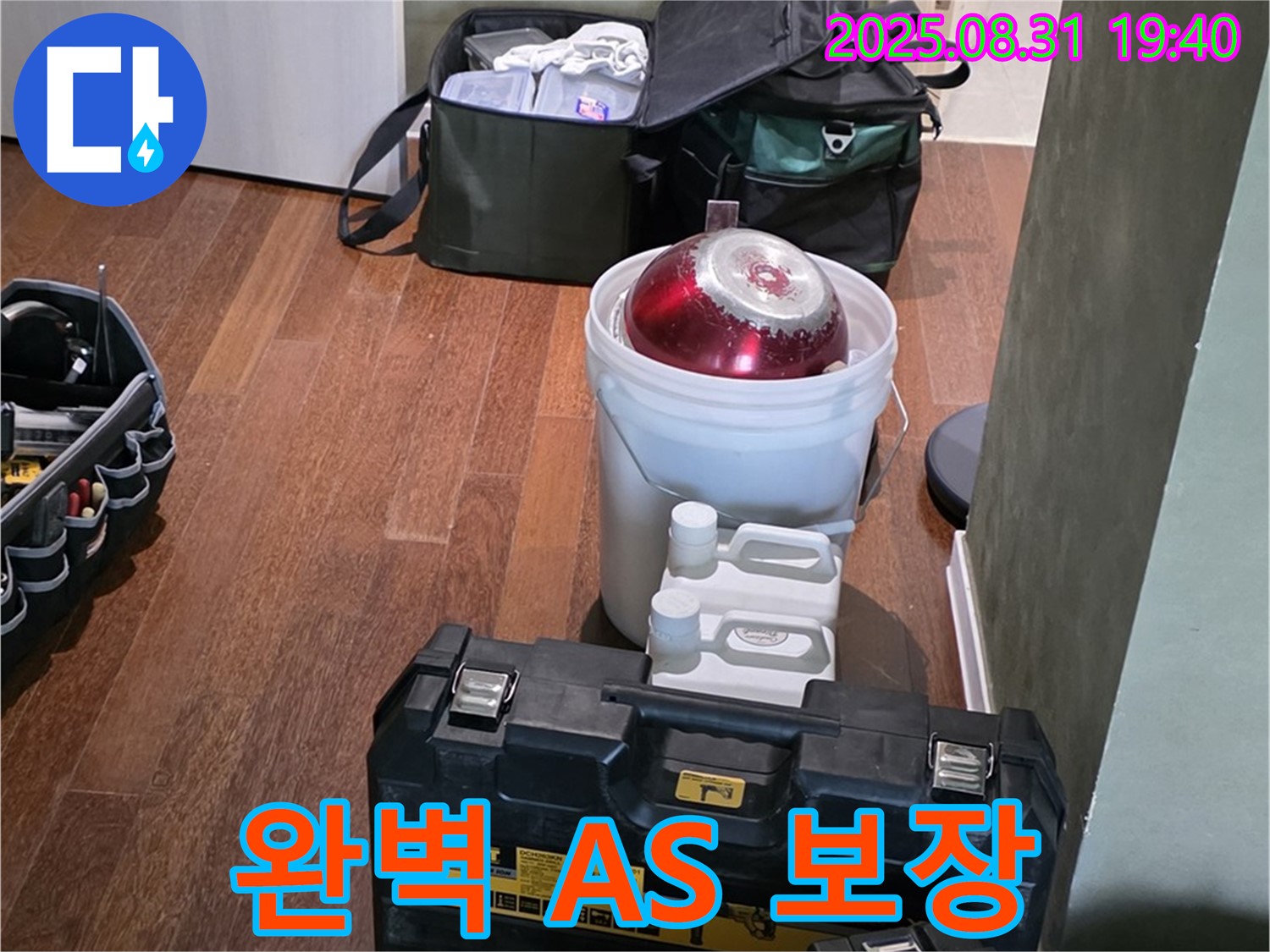 산운로 누수 - 완벽한 A/S 보장 - 안심하고 맡겨주세요 - 분당 누수 전문가