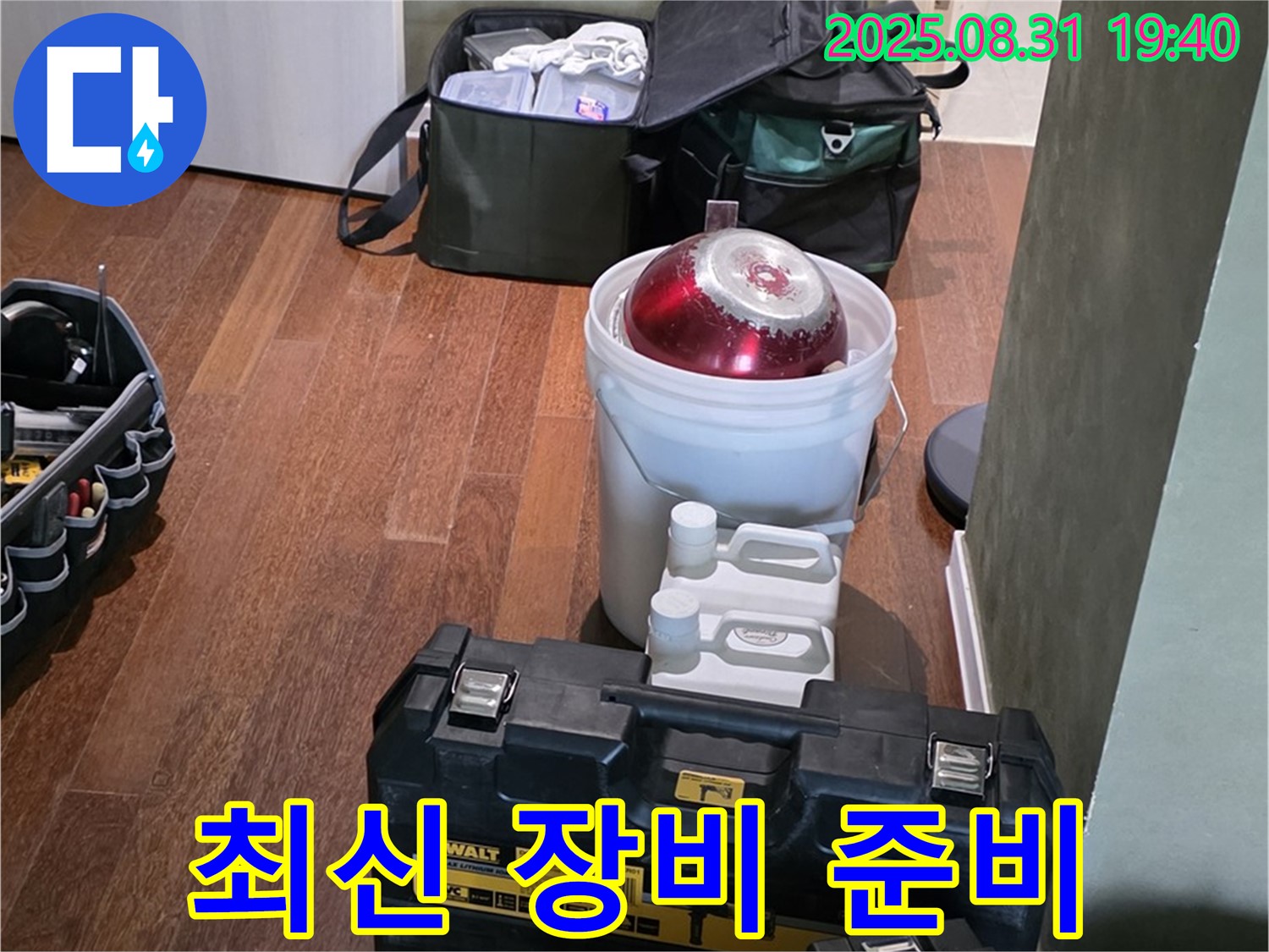 산운로 누수 - 최신 장비로 빠르고 정확한 누수 해결 - 분당 누수 전문가