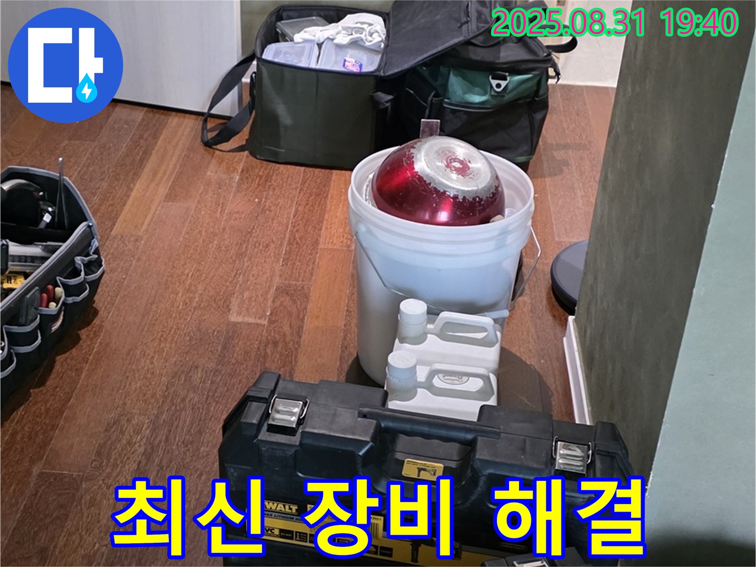 산운로 누수 - 최신 장비로 빠르고 정확한 누수 해결 - 분당 누수 전문가