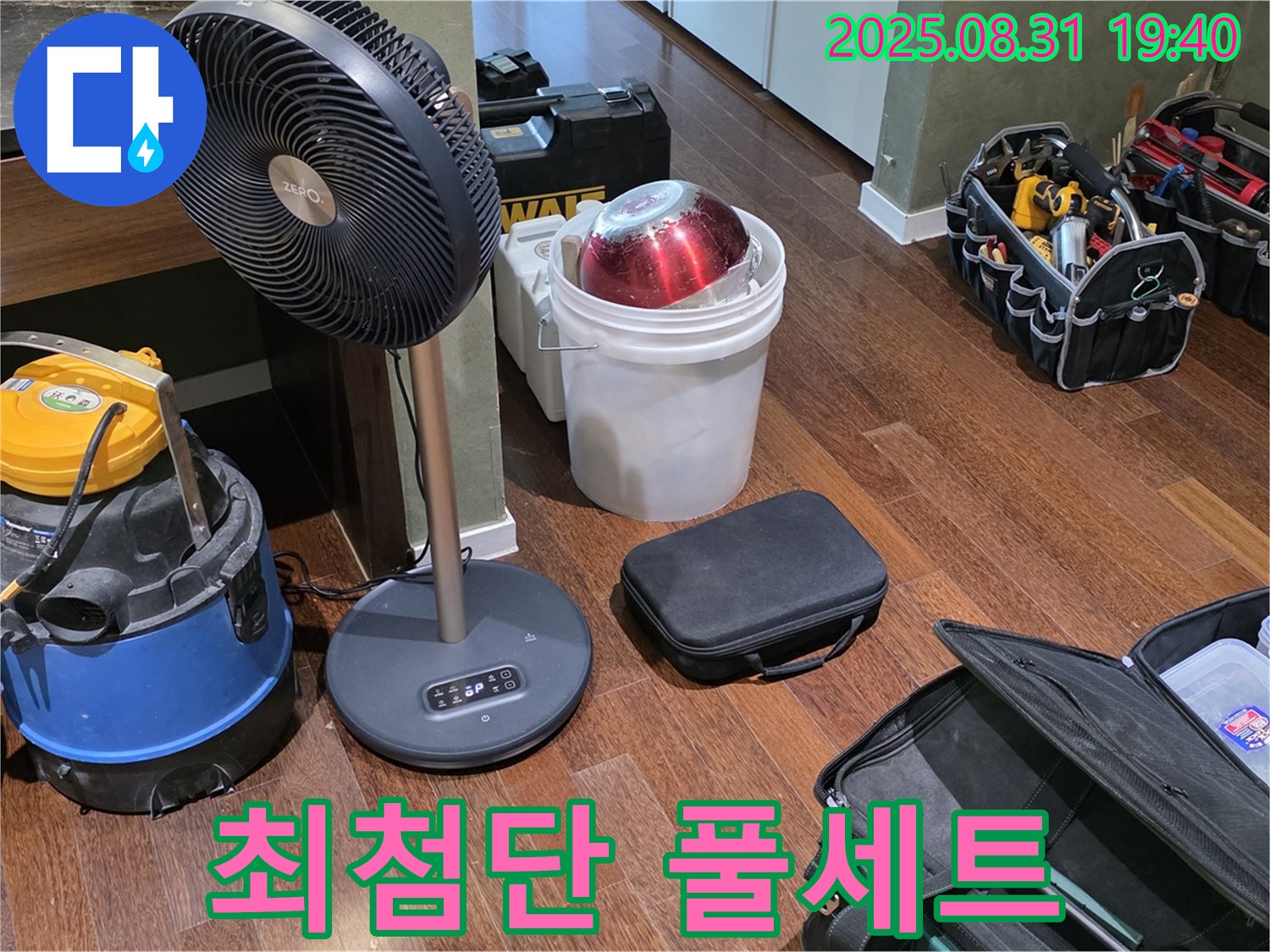 산운로 누수 해결을 위한 최첨단 장비 풀세트 준비 완료 - 숨겨진 누수도 문제없어요!