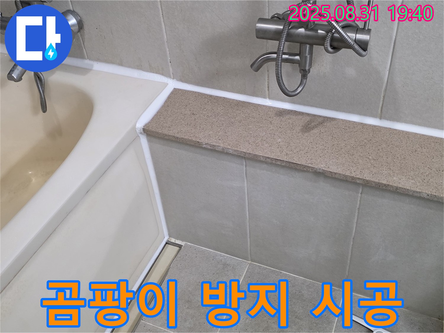 산운로 욕조 - 곰팡이 방지 실리콘으로 깨끗하게!