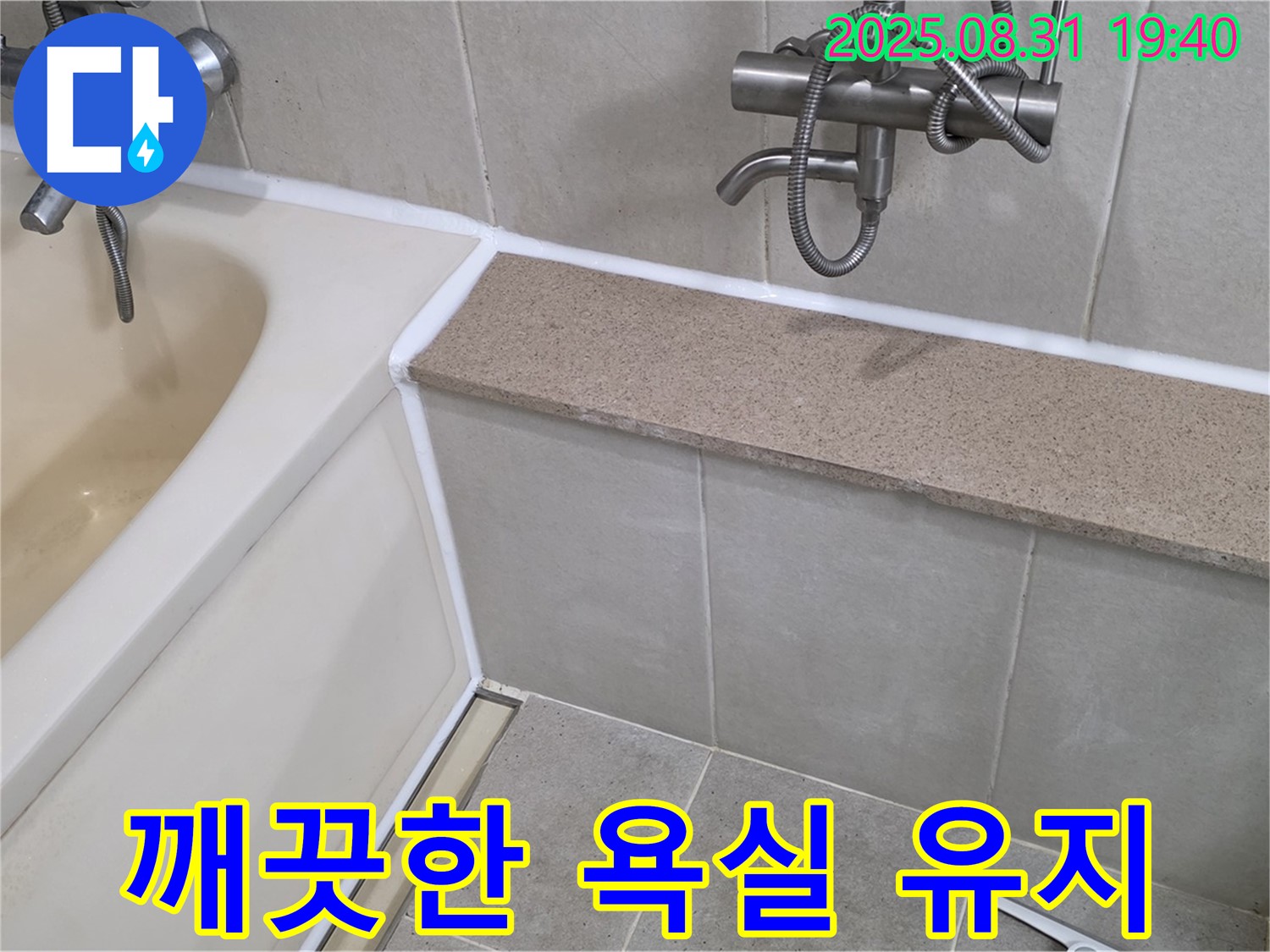 산운로 욕조 - 물때, 곰팡이 걱정 없이 깨끗한 욕실 유지!