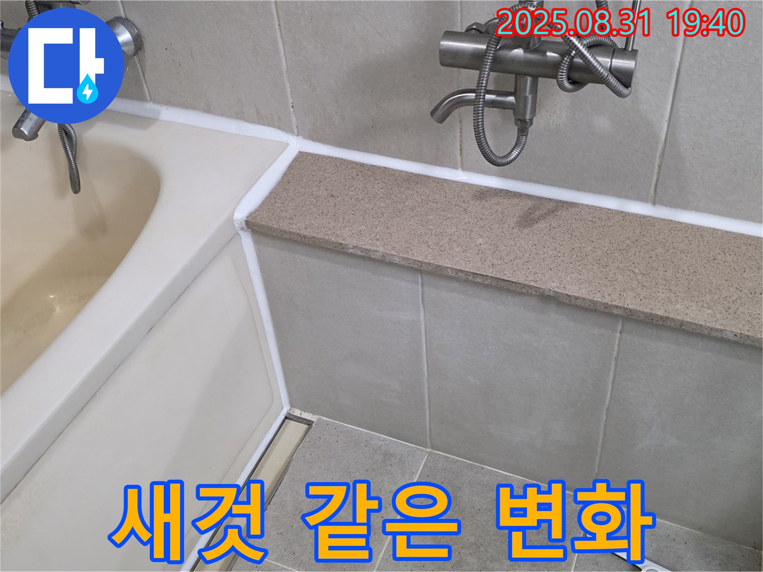 산운로 욕조 - 실리콘 시공으로 오래된 욕조 새것처럼!