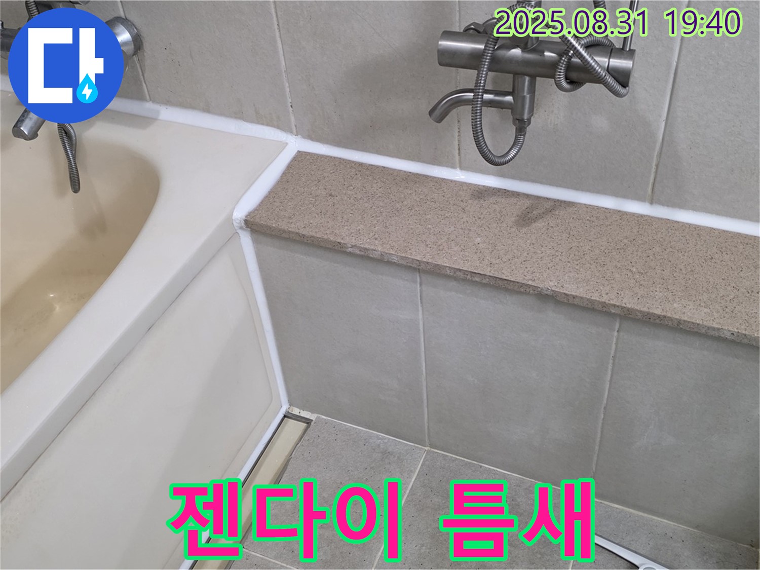 산운로 욕조 - 젠다이 틈새까지 꼼꼼하게 시공!