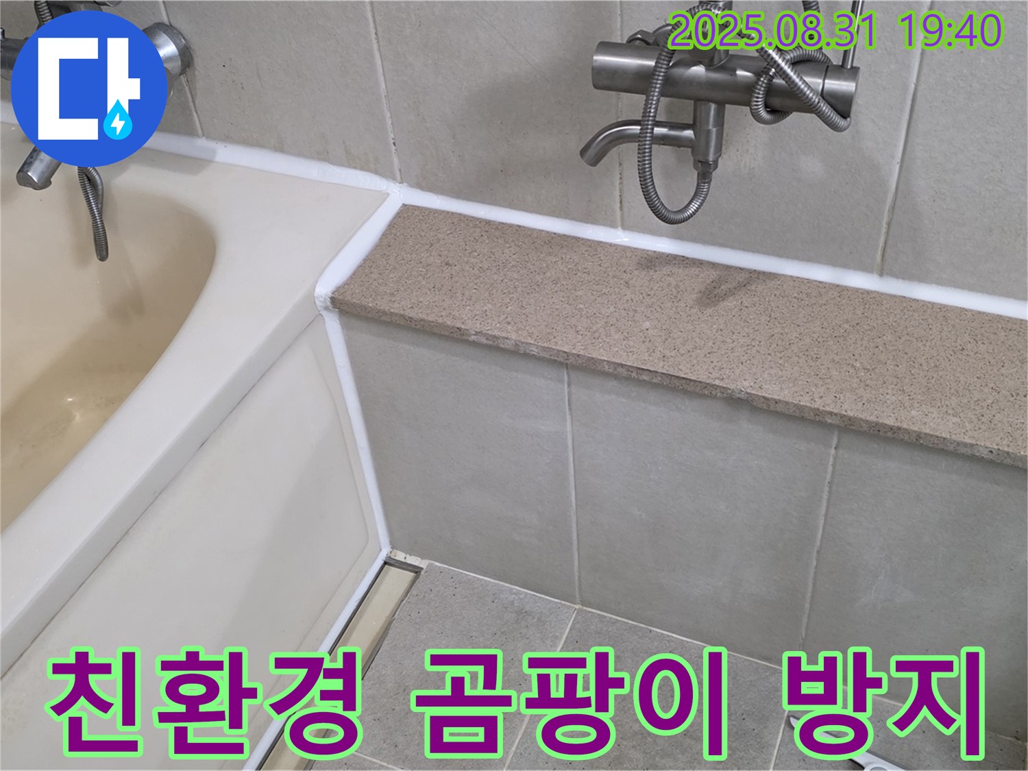 산운로 욕조 - 친환경 실리콘으로 곰팡이 걱정 없이!