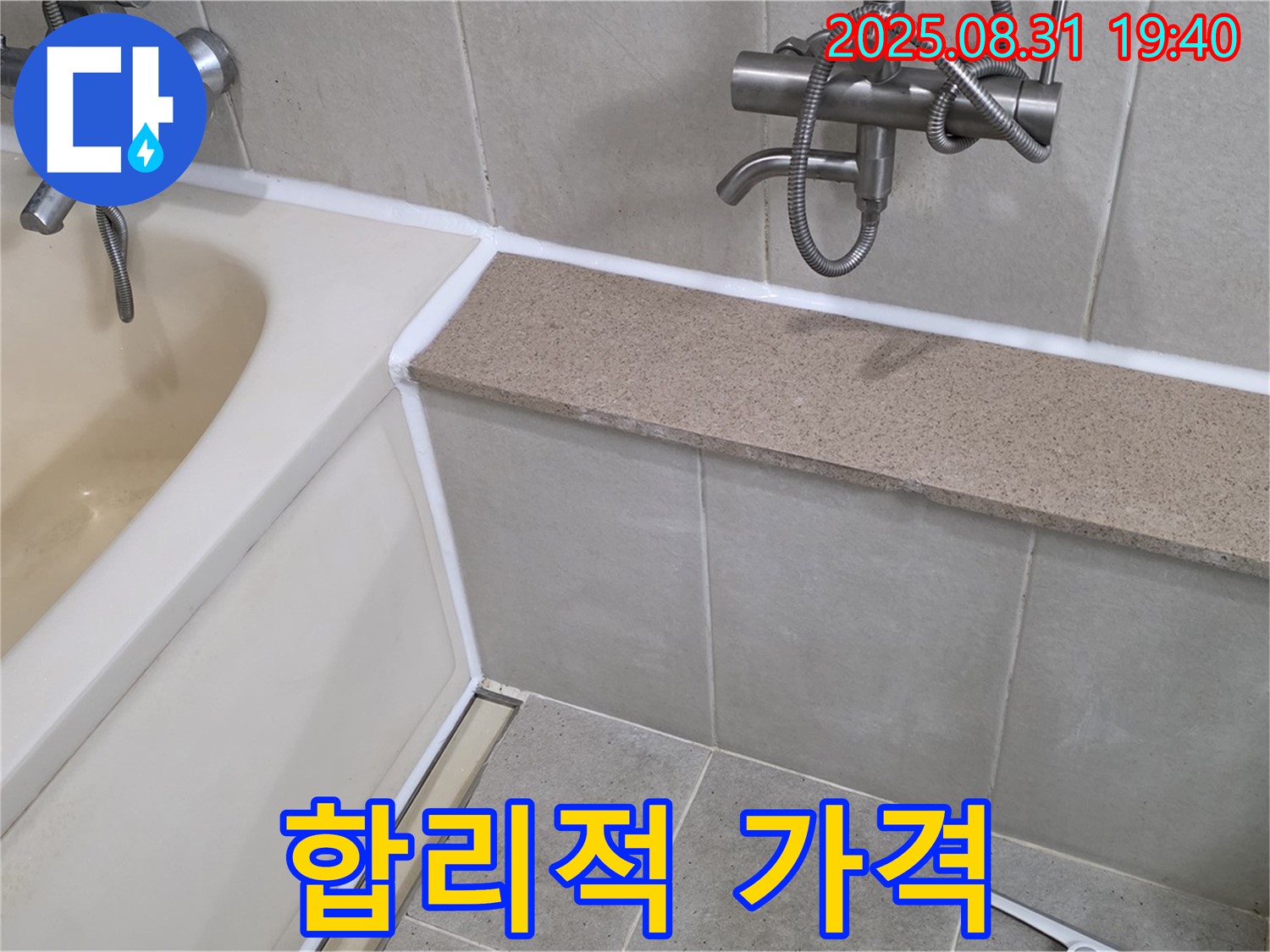 산운로 욕조 - 합리적인 가격으로 누수 걱정 끝!
