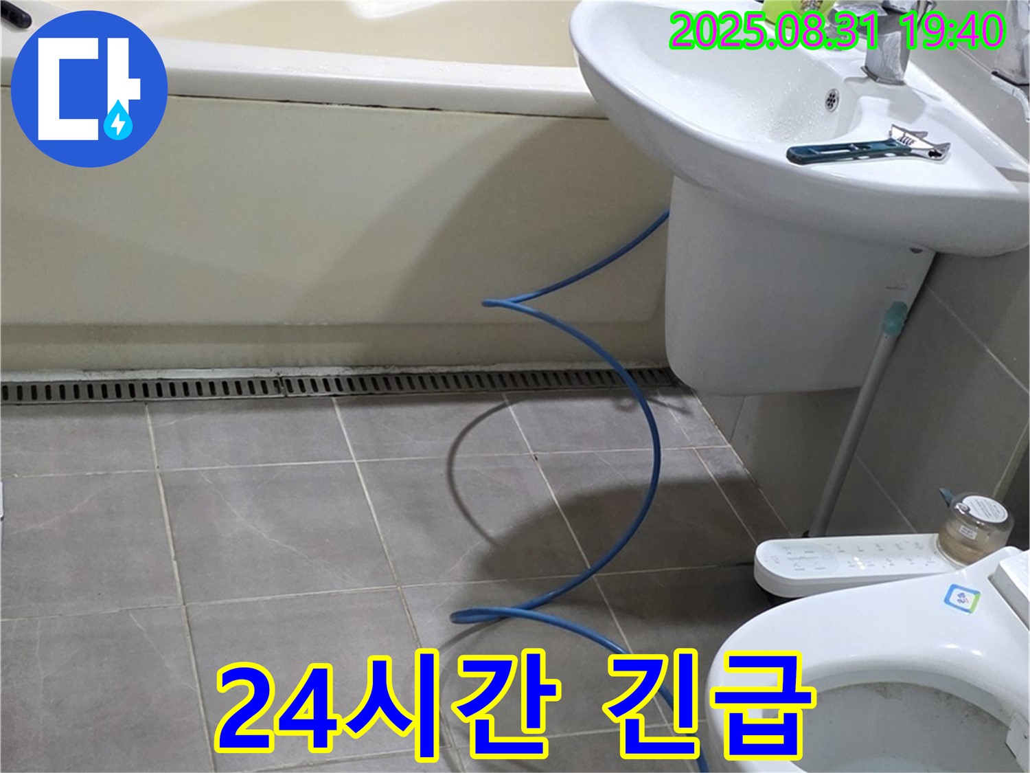 산운마을 누수 - 24시간 긴급 누수 대기