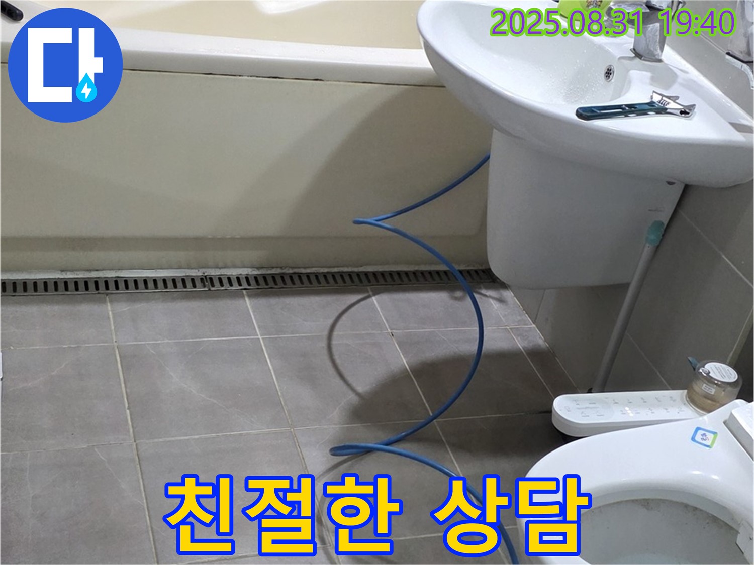 산운마을 누수 - 고객과의 친절한 소통