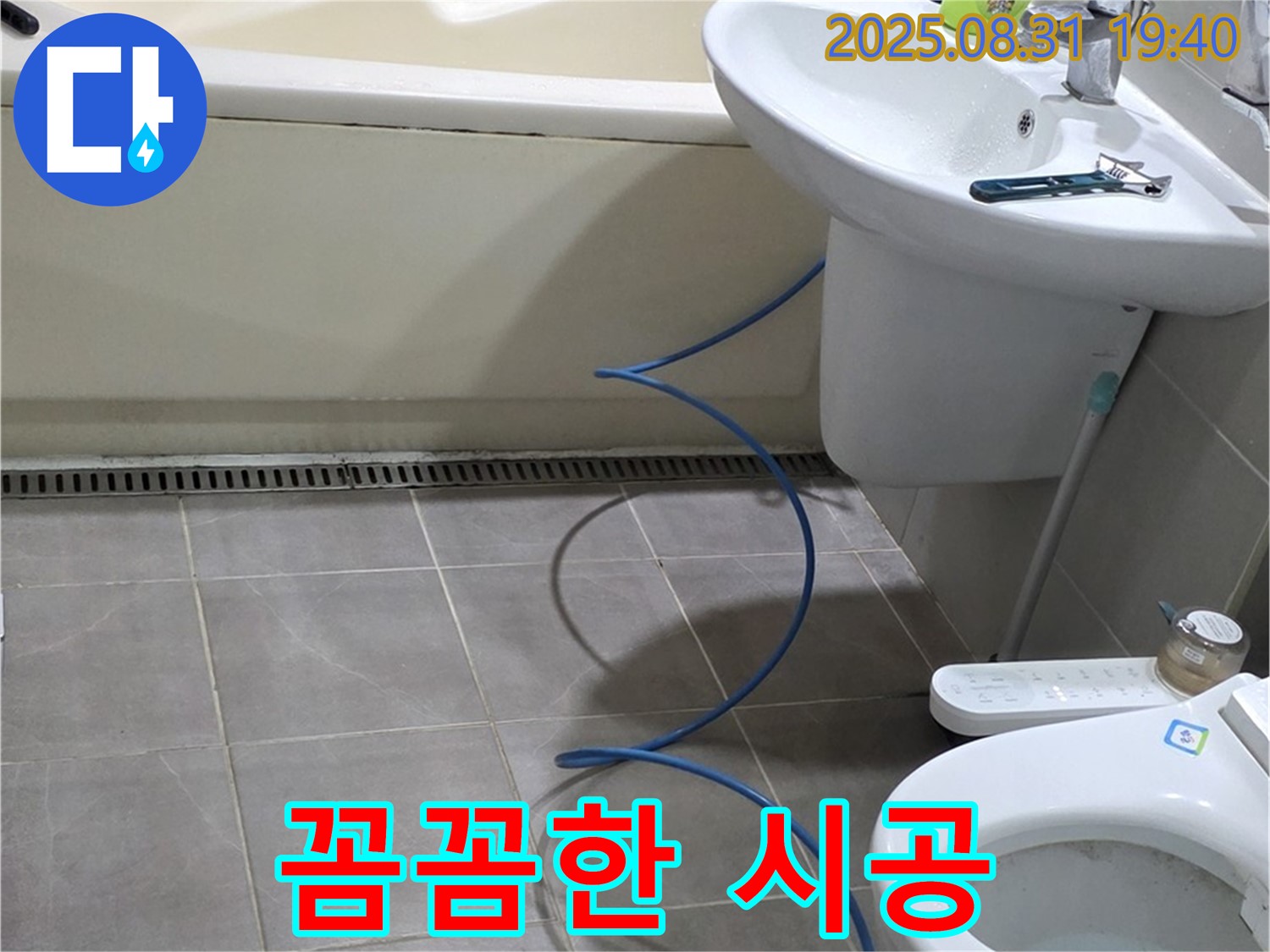 산운마을 누수 - 꼼꼼한 시공으로 누수 원천 봉쇄