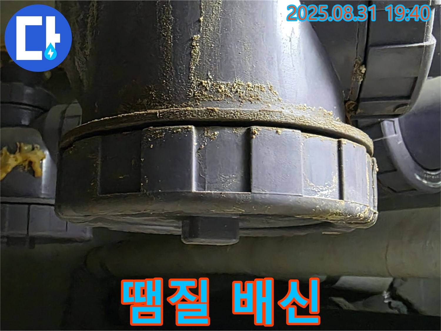산운마을 누수 - 노란 흔적 땜질 부위가 터져 누수가 심각하게 진행 중
