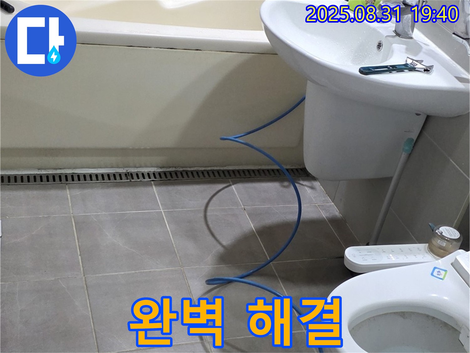 산운마을 누수 - 누수 문제 완벽 해결