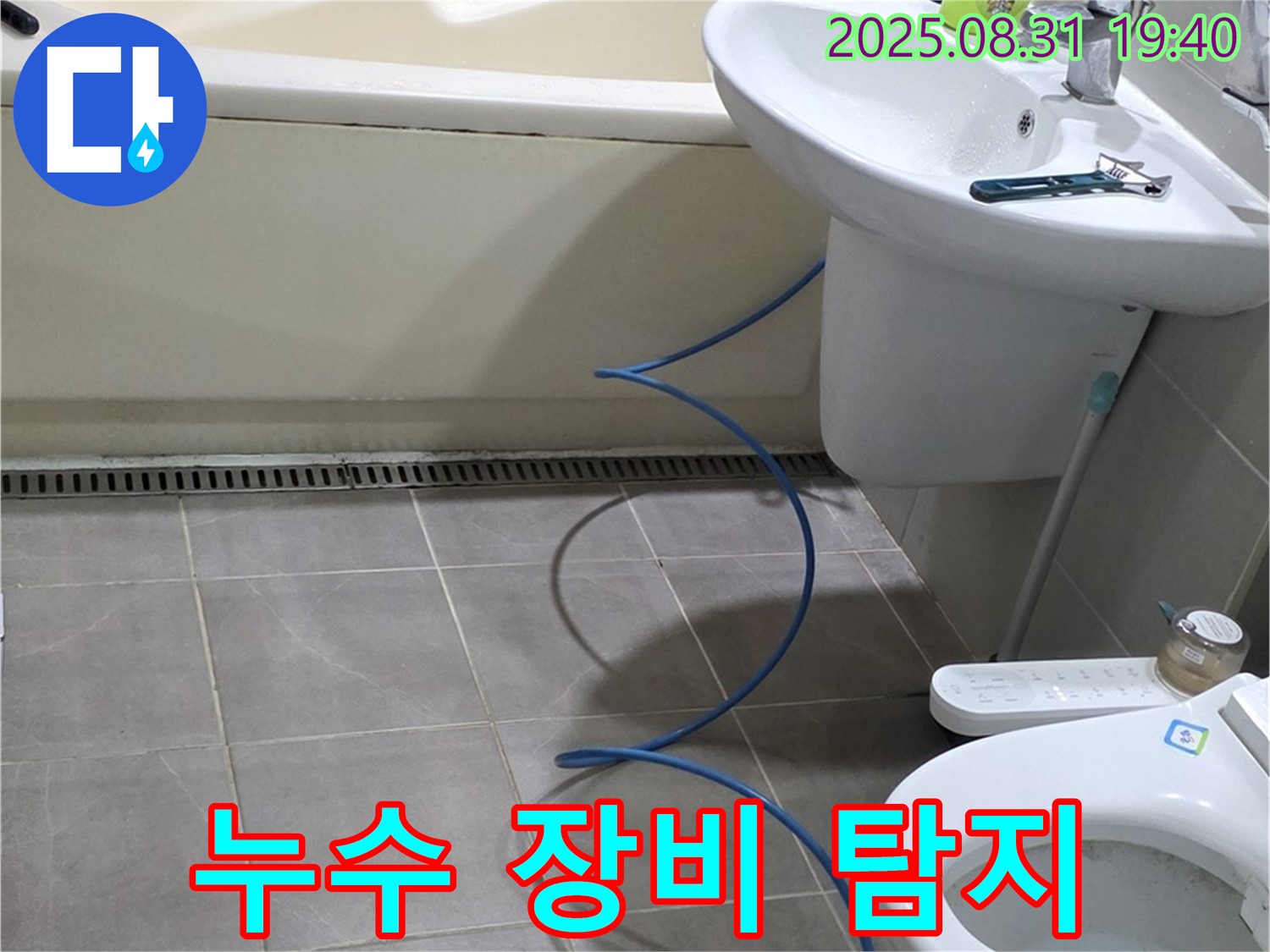 산운마을 누수 - 누수 탐지 장비 풀가동
