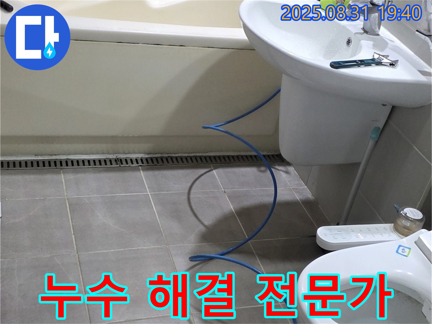 산운마을 누수 - 믿을 수 있는 누수 해결 전문가