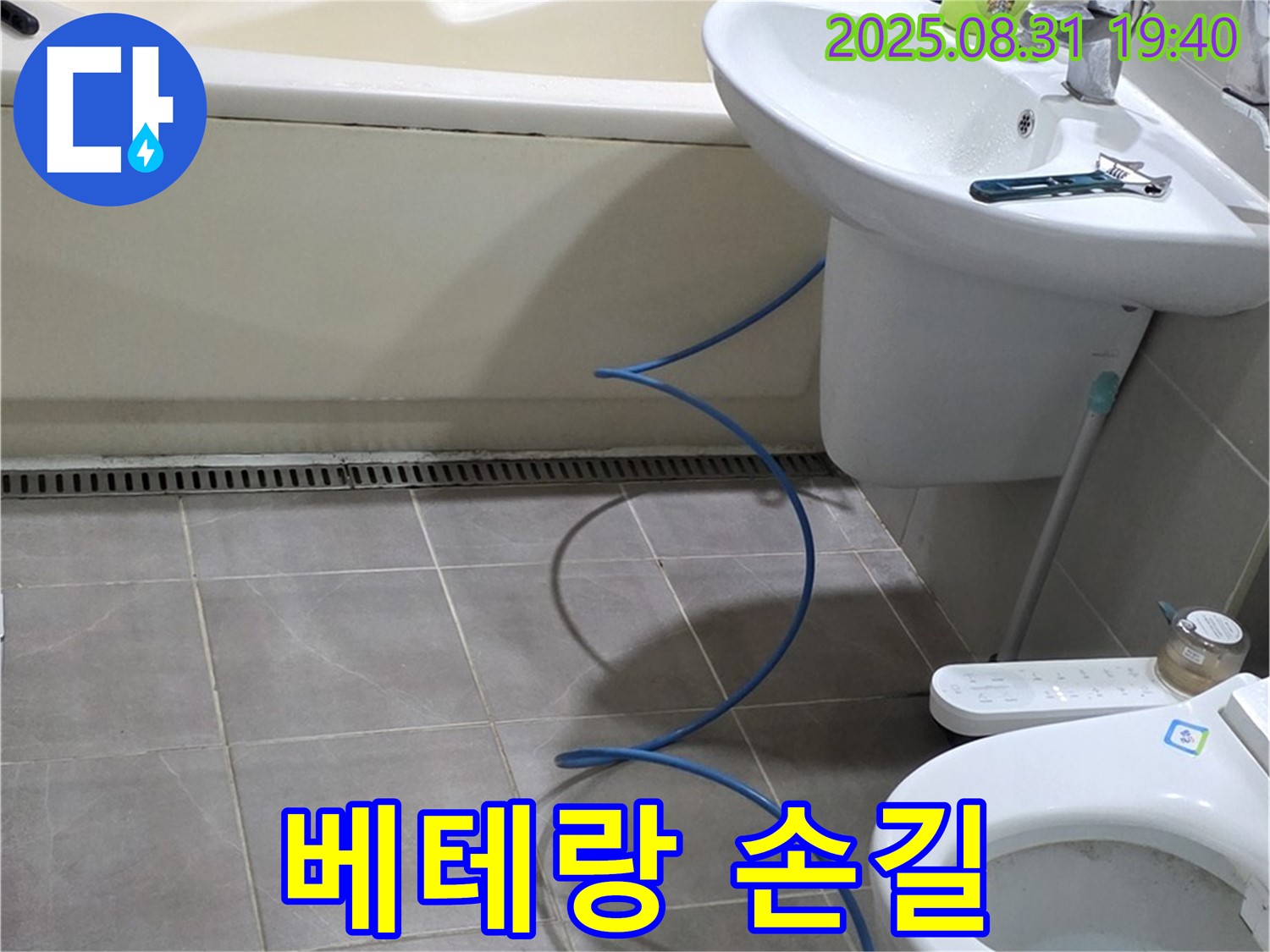 산운마을 누수 - 베테랑 기술자의 꼼꼼한 손길