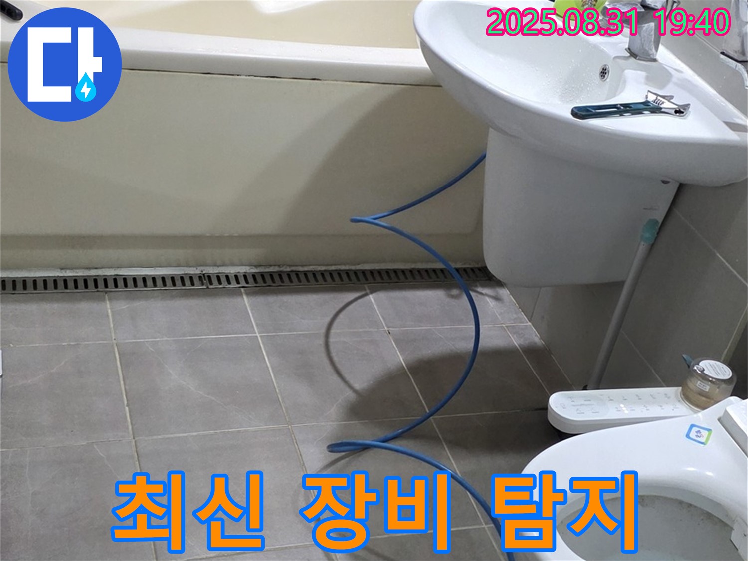 산운마을 누수 - 최신 장비로 정확한 누수 탐지