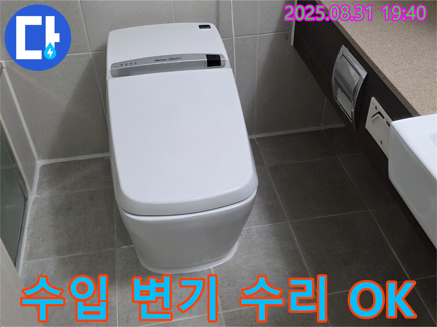 산운마을 변기 누수 - 수입 변기 수리