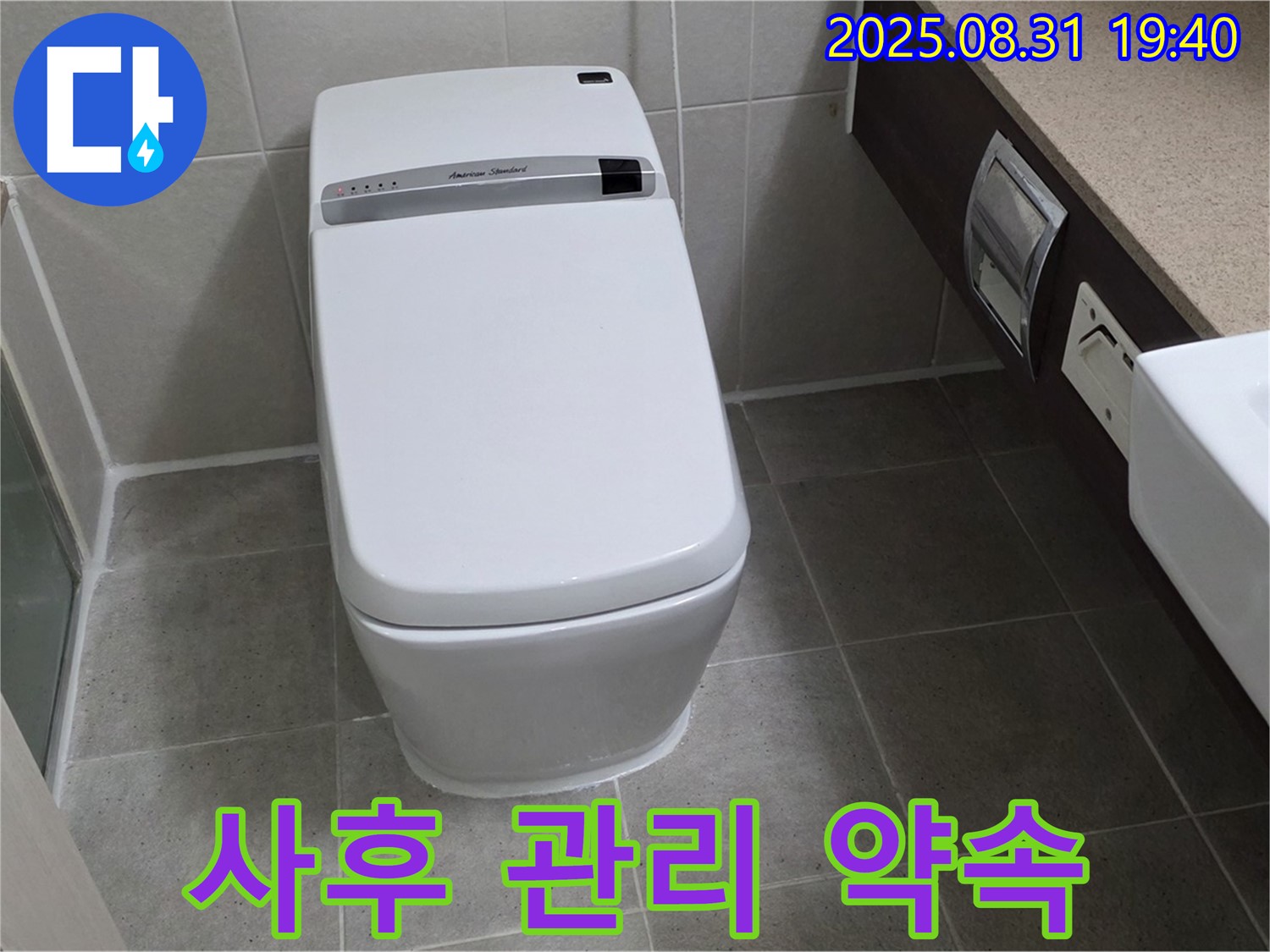 산운마을 변기 - 철저한 사후 관리