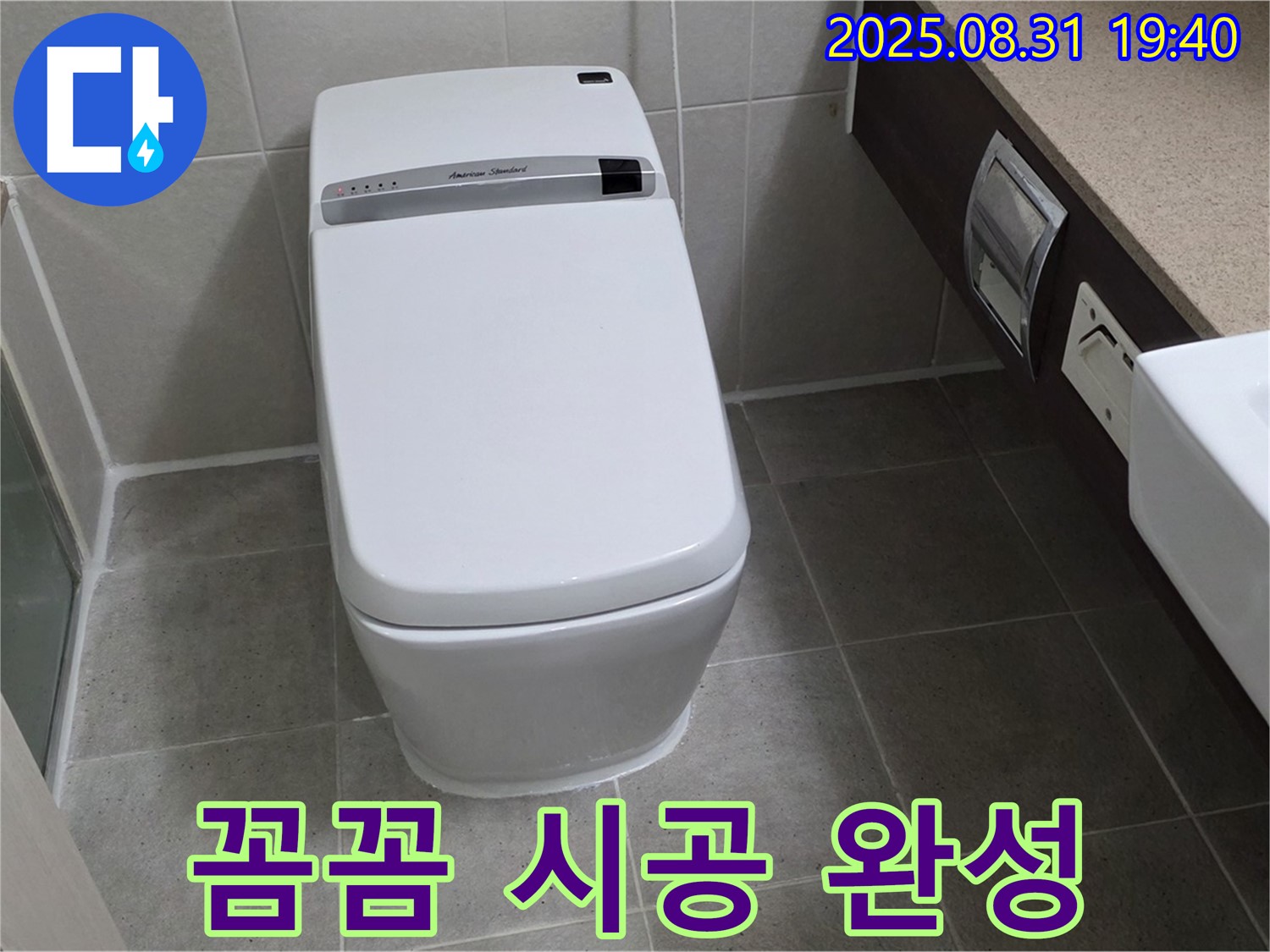 산운마을 변기 - 쾌적한 화장실 시공