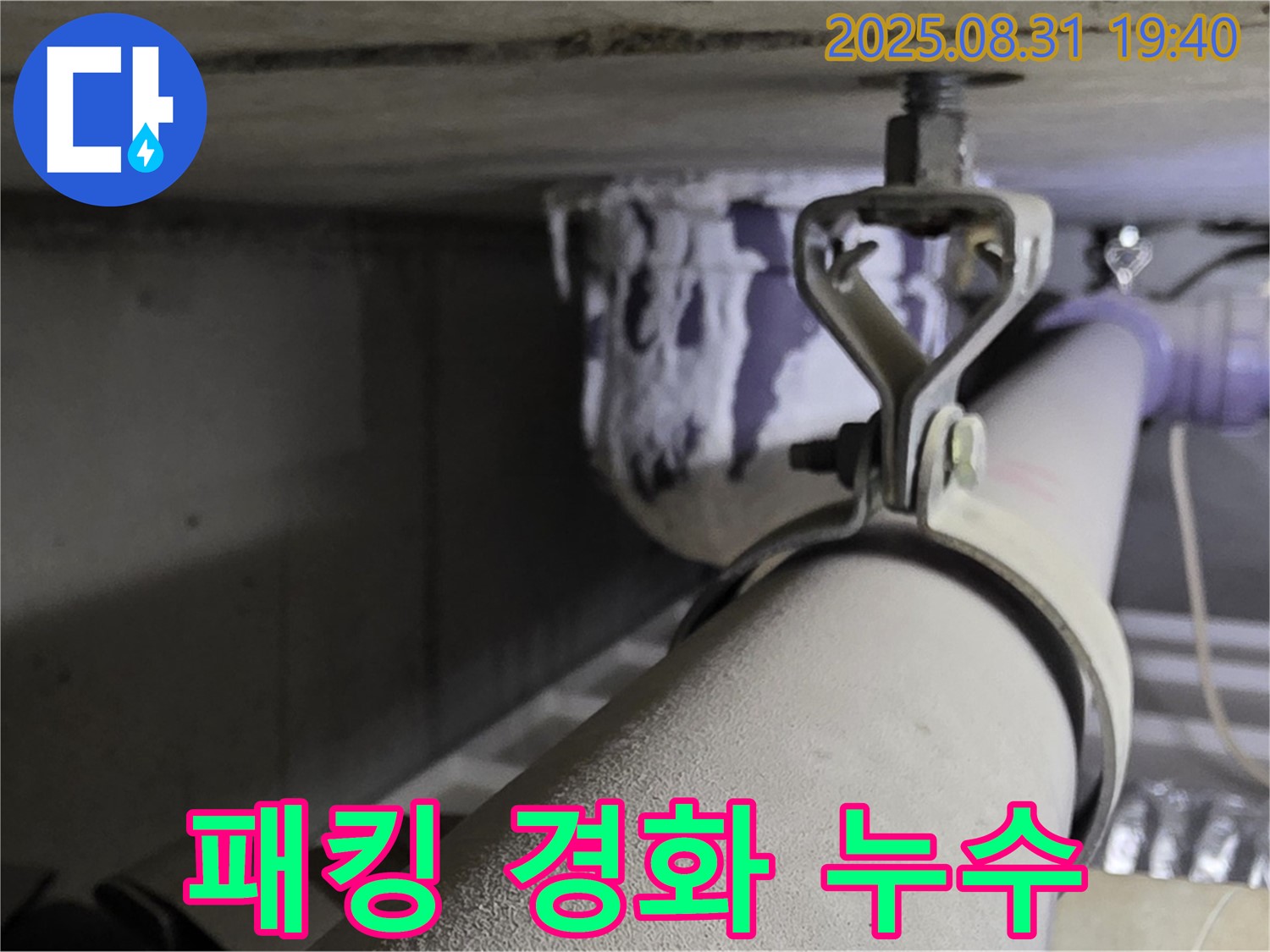 석운동 배관 - 고무 패킹 경화 - 새 패킹으로 교체