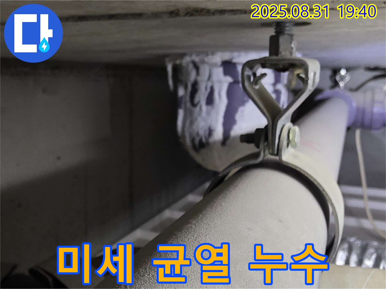 석운동 배관 - 미세 균열 - 배관 보수 완료