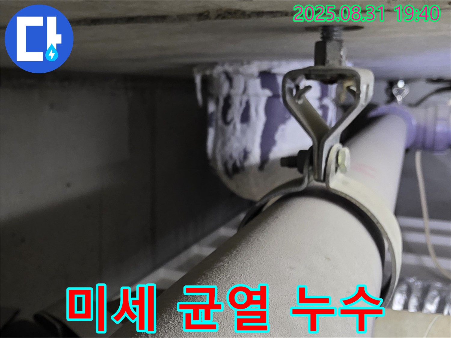 석운동 배관 - 미세 균열 - 배관 보수 완료