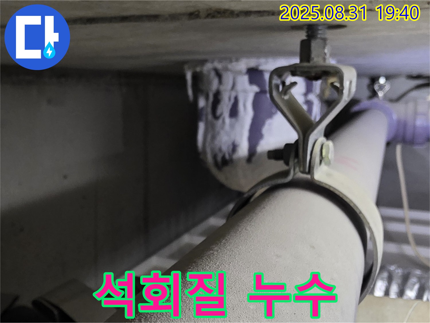 석운동 배관 - 석회질 침전 - 스케일 제거 작업