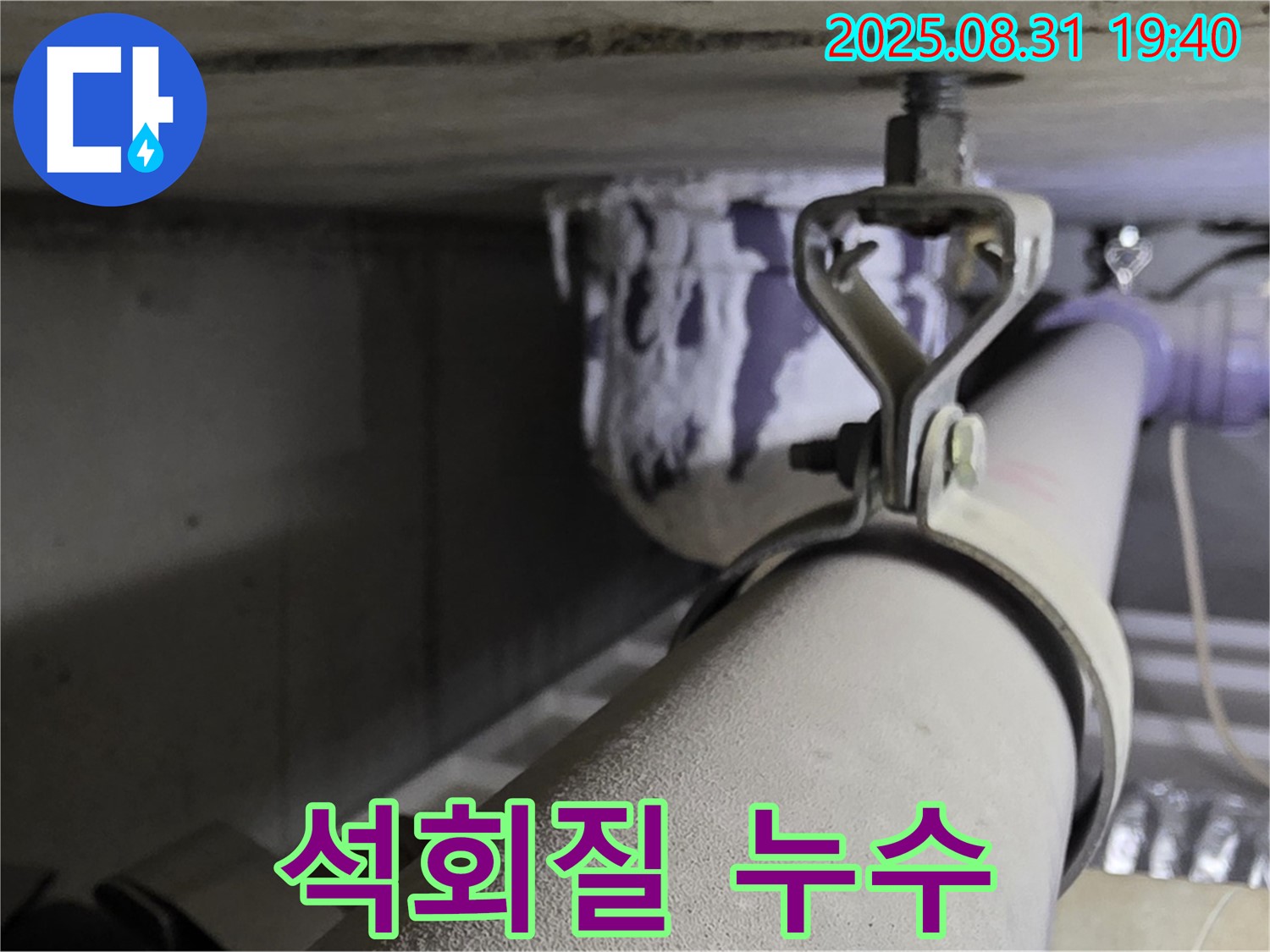 석운동 배관 - 석회질 침전 - 스케일 제거 작업