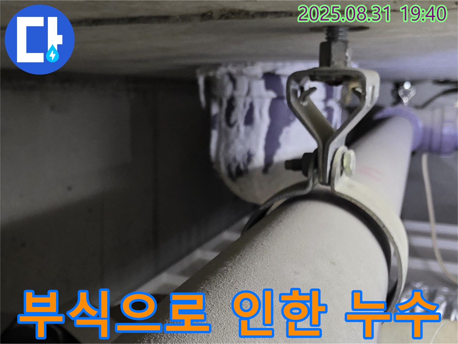 석운동 배관 - 연결 부위 부식 - 배관 교체 완료