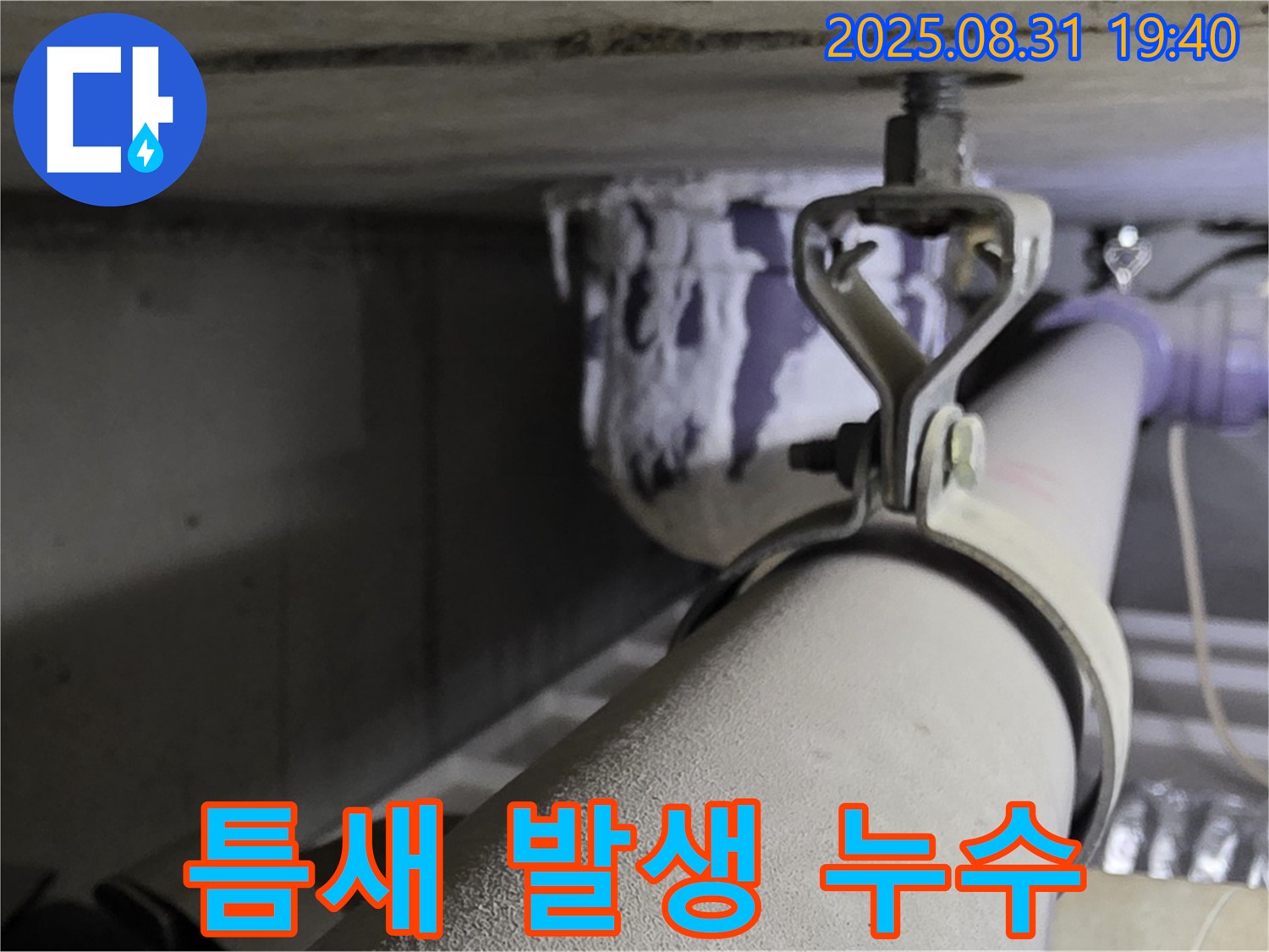 석운동 배관 - 연결 부위 틈새 - 실리콘으로 꼼꼼하게 마감