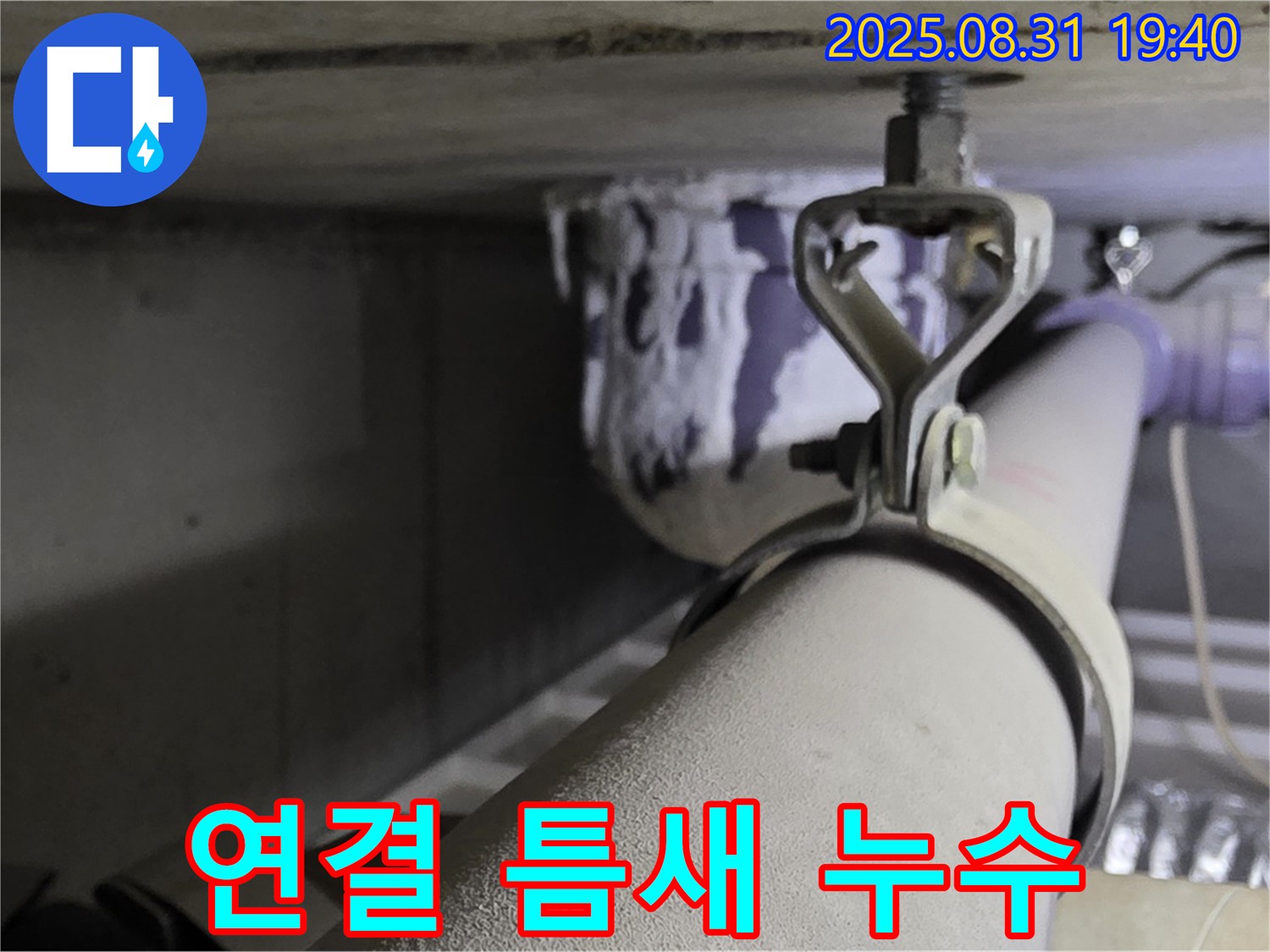 석운동 배관 - 연결 부위 틈새 - 틈새 메우기 작업