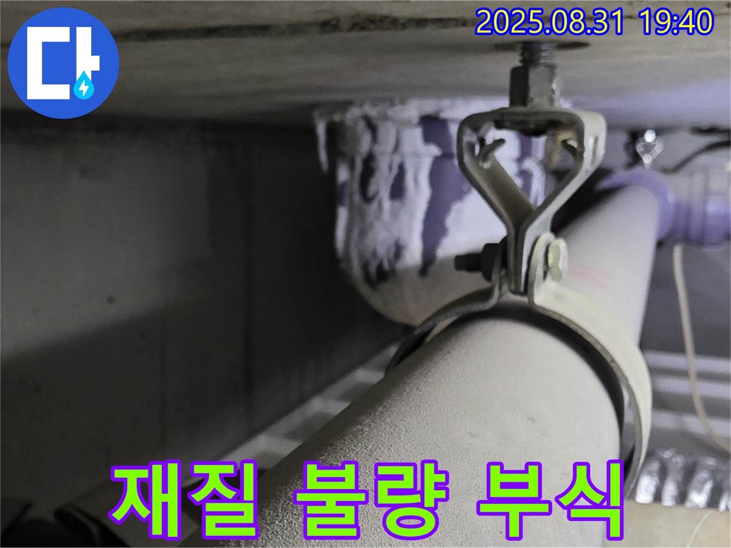 석운동 배관 - 재질 불량 - 부식된 부속 교체