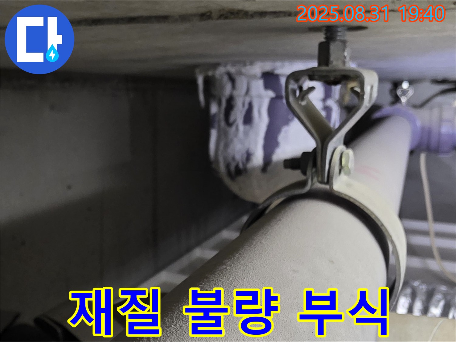 석운동 배관 - 재질 불량 - 부식된 부속 교체