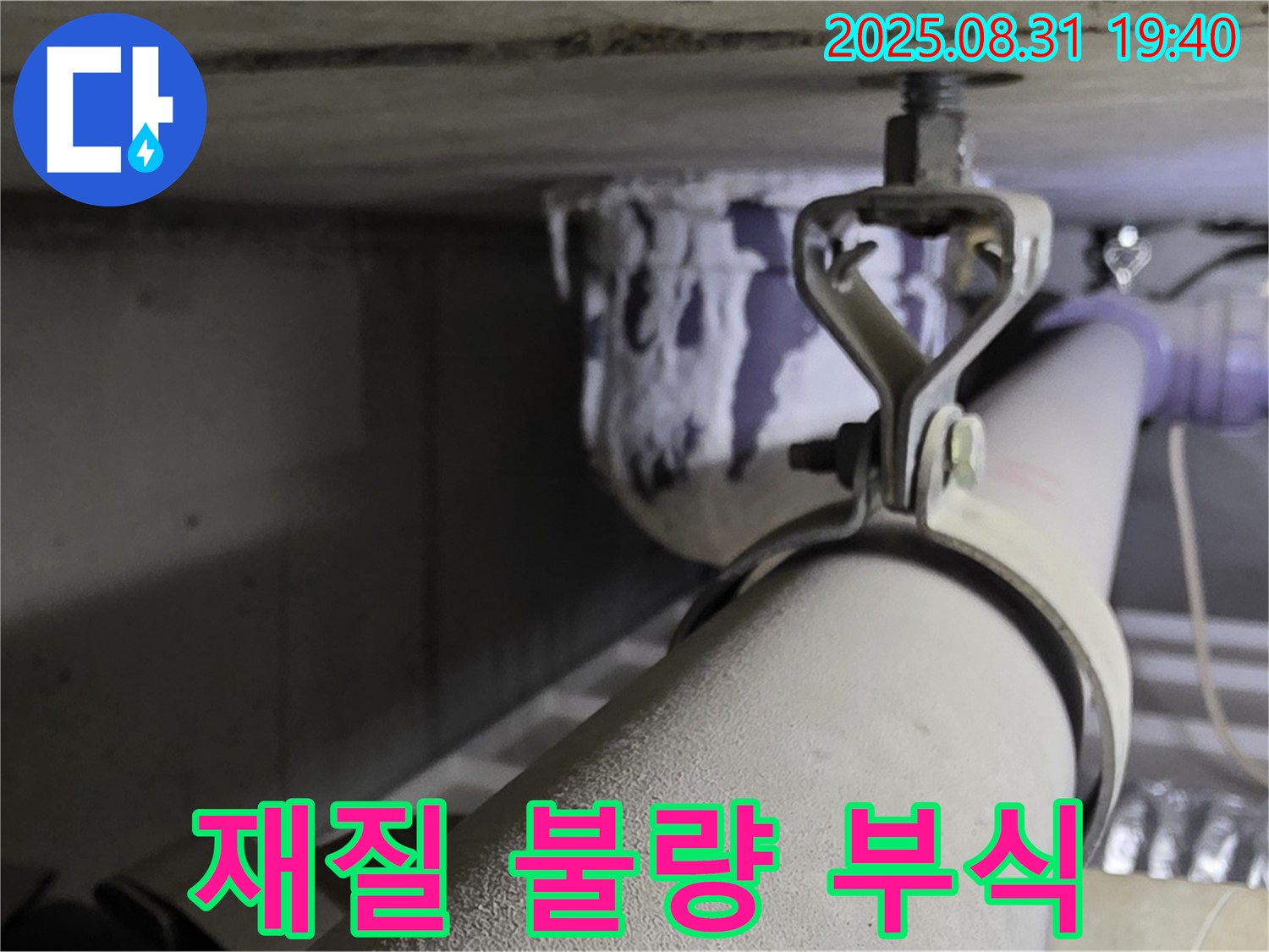 석운동 배관 - 재질 불량 - 부식된 부속 교체