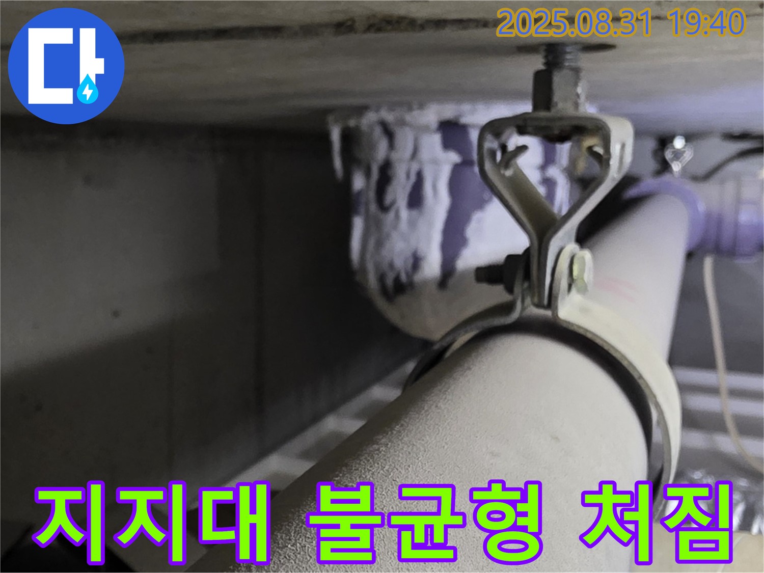 석운동 배관 - 지지대 불균형 - 배관 처짐 발생, 지지대 재설치