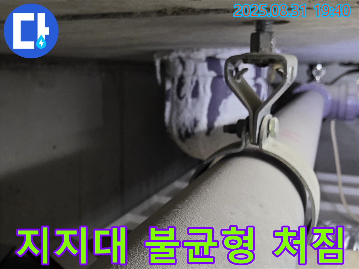 석운동 배관 - 지지대 불균형 - 배관 처짐 발생, 지지대 재설치
