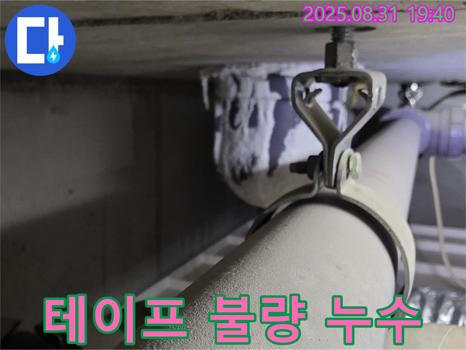 석운동 배관 - 테이프 불량 - 테이프 재시공 완료