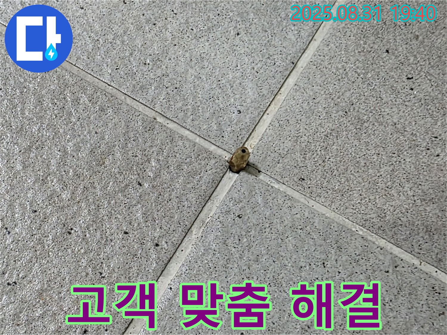 성남 분당 누수 - 고객 맞춤형 타일 누수 해결 서비스를 제공합니다.