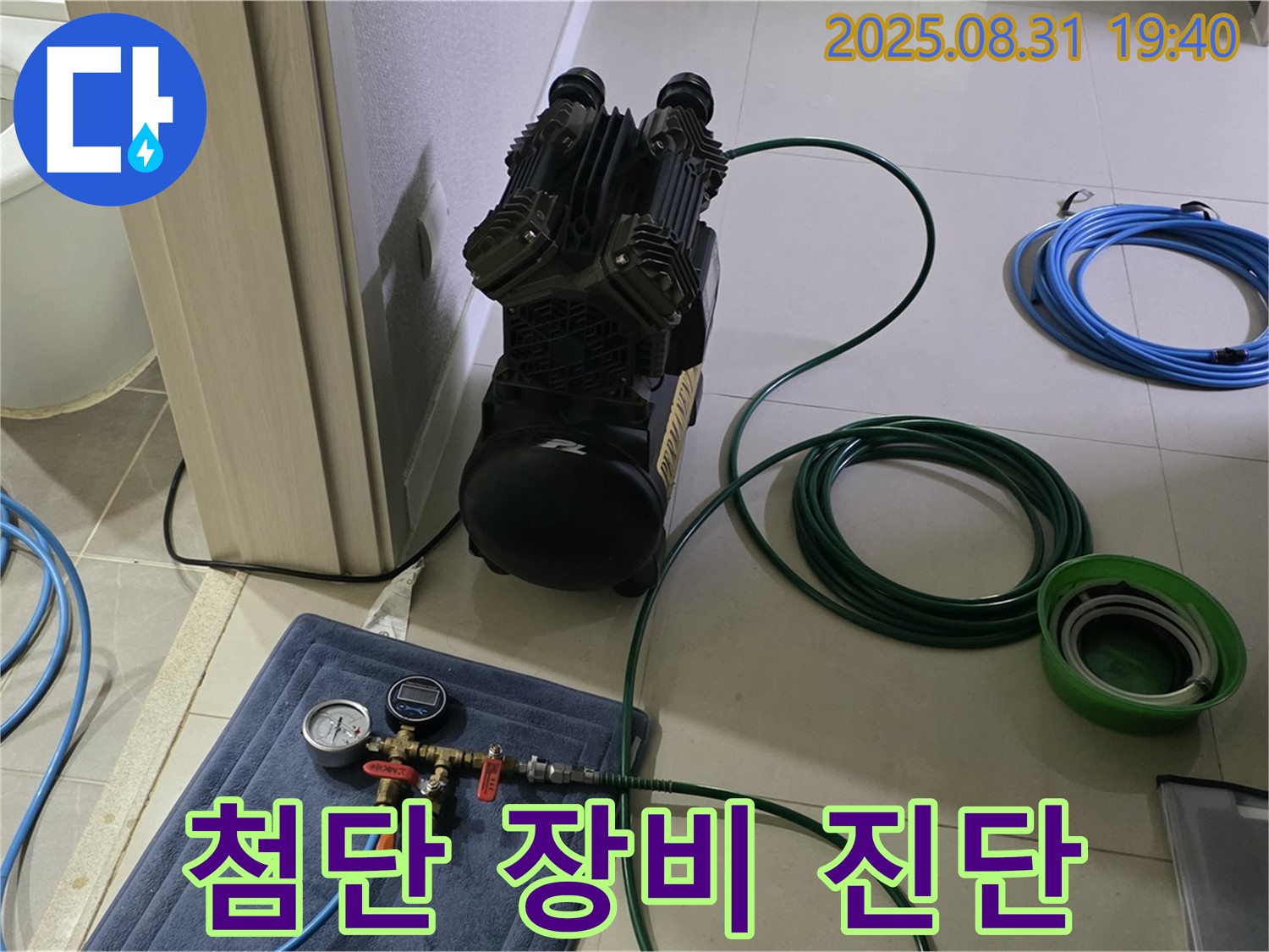 성남 분당 누수 - 첨단 장비, 빠른 진단