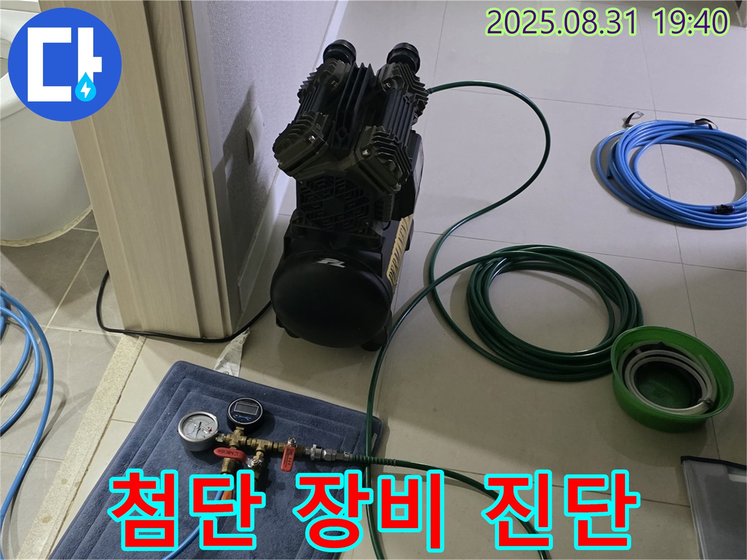 성남 분당 누수 - 첨단 장비로 빠르고 정확 진단