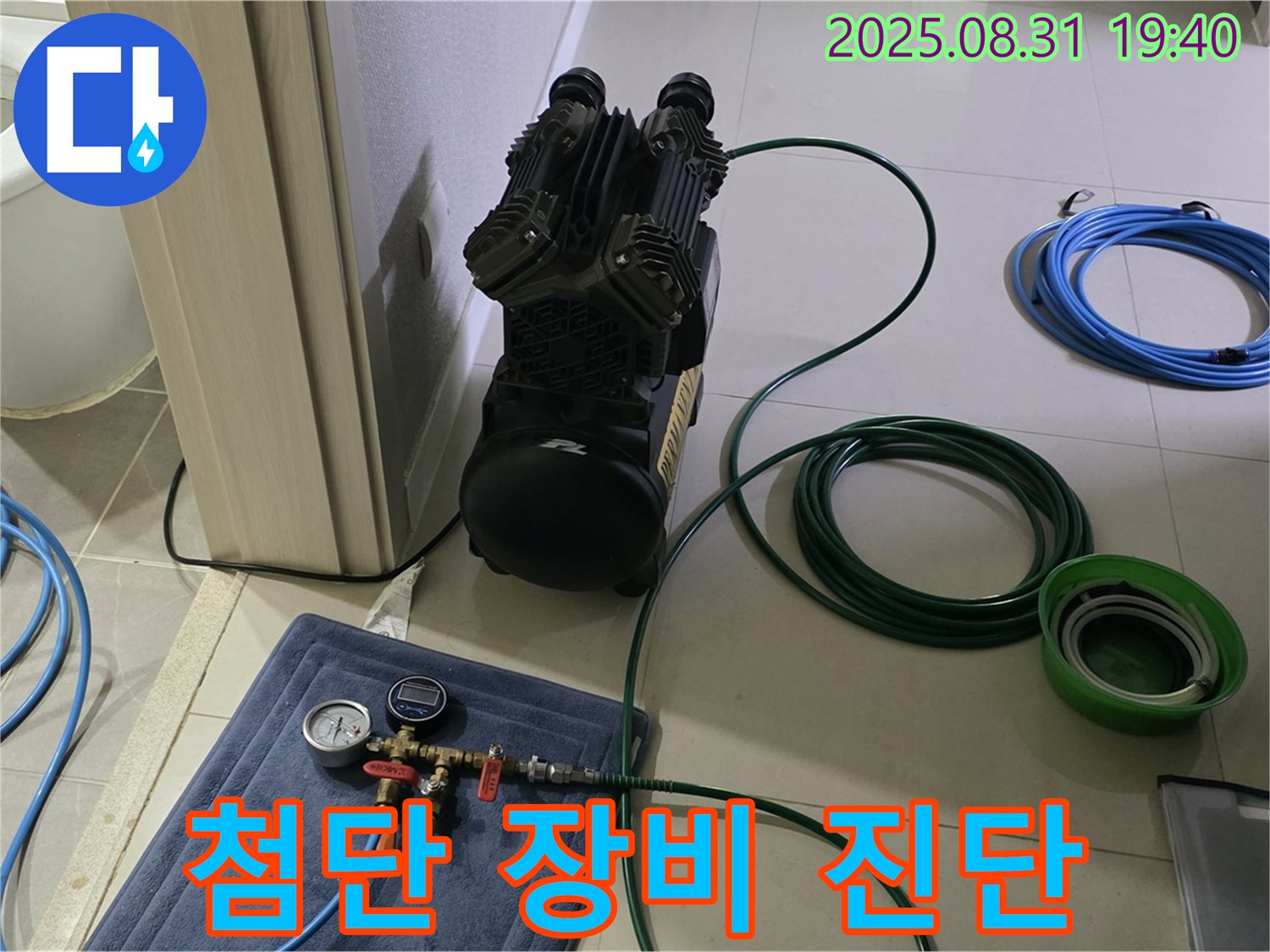 성남 분당 누수 - 첨단 장비로 아파트 누수 진단