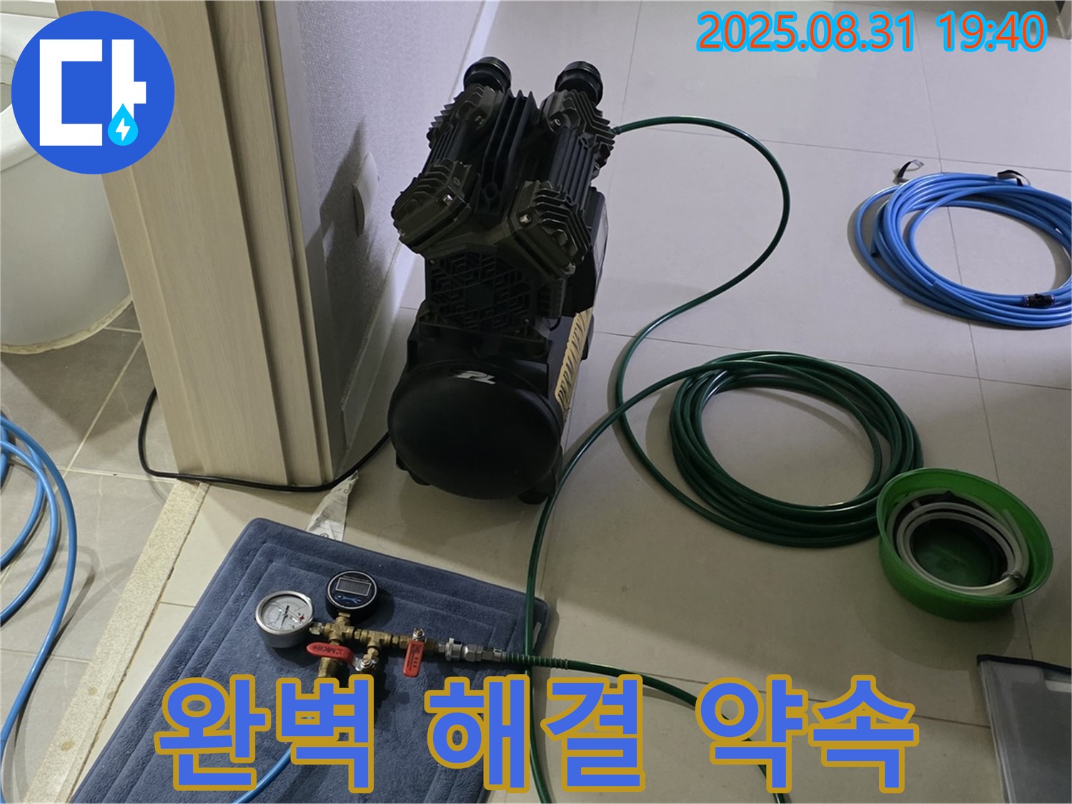 성남 분당 누수 - 첨단 장비로 완벽 해결 약속