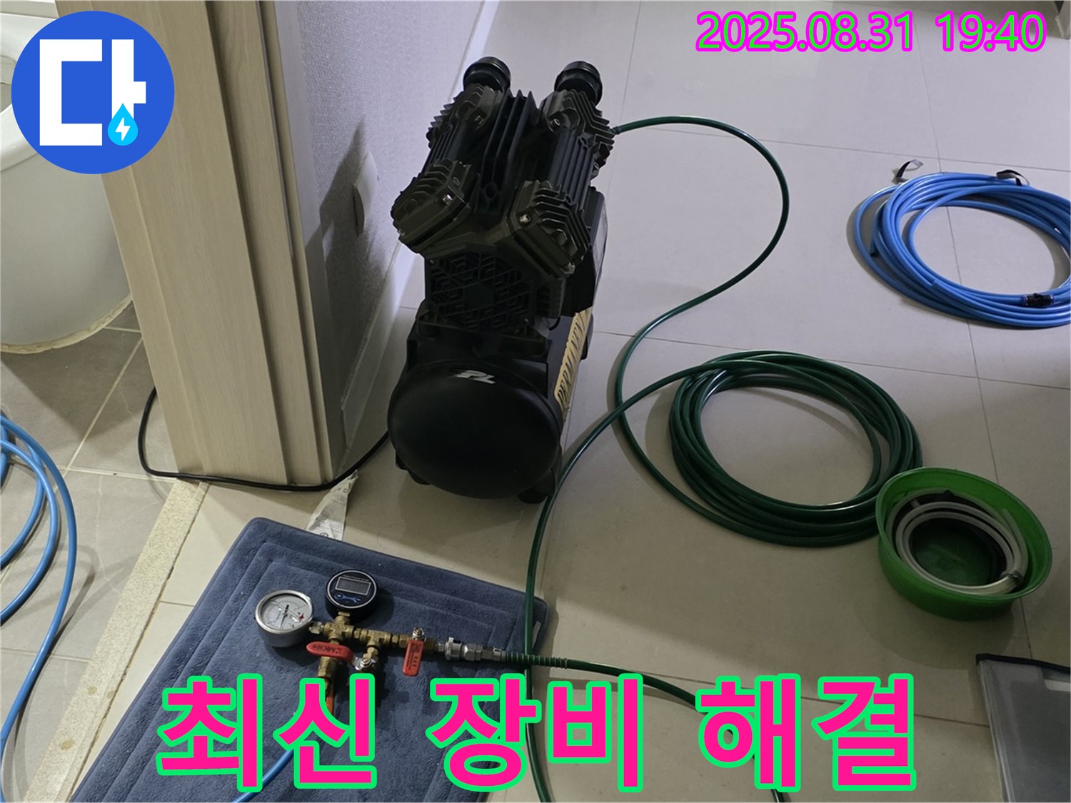 성남 분당 누수 - 최신 장비, 해결 자신